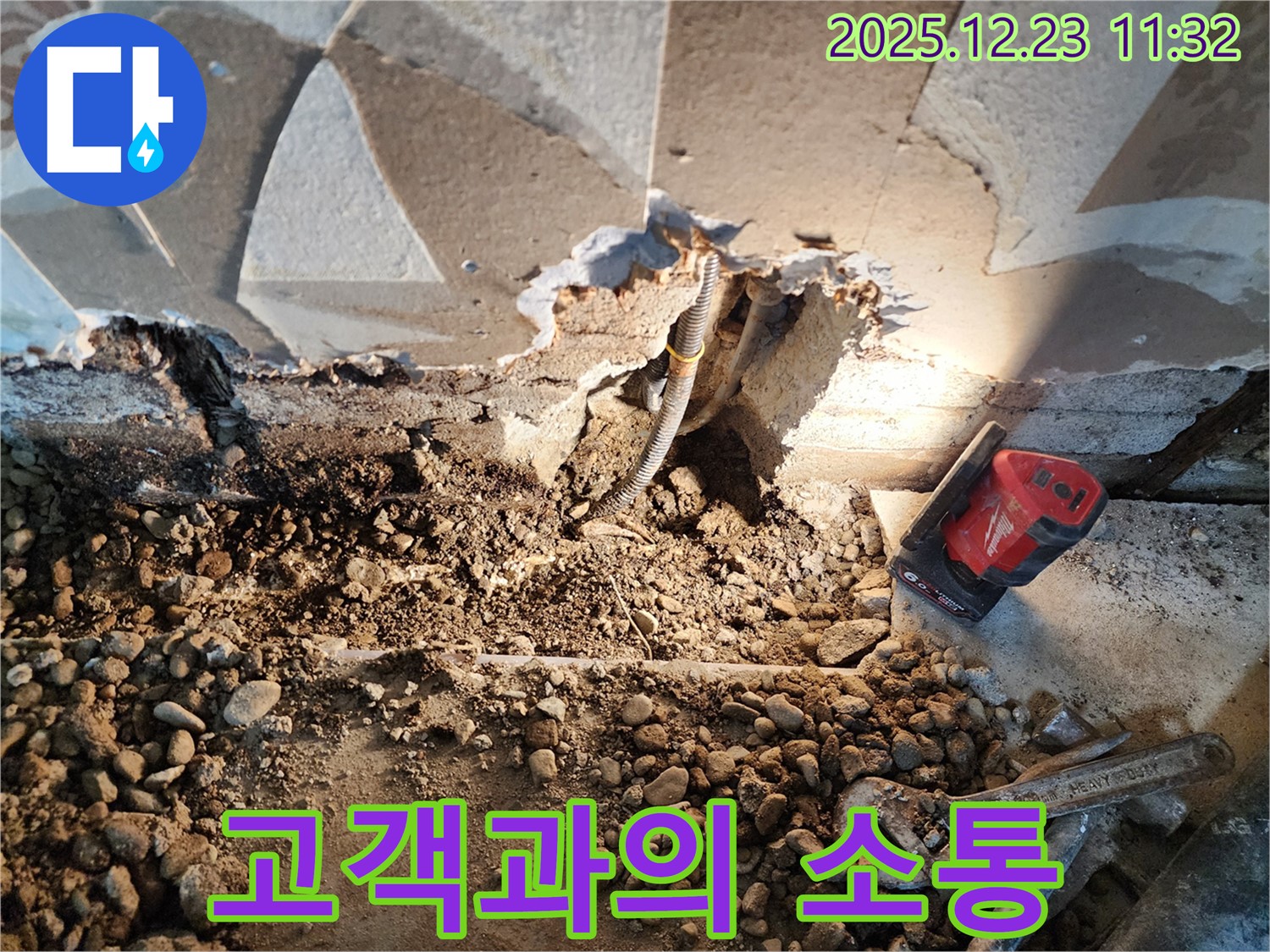 동두천 보산동 누수 - 고객과의 소통, 신뢰를 쌓는 비결 - 고객과의 소통을 통해 신뢰를 쌓고 최고의 서비스를 제공합니다.