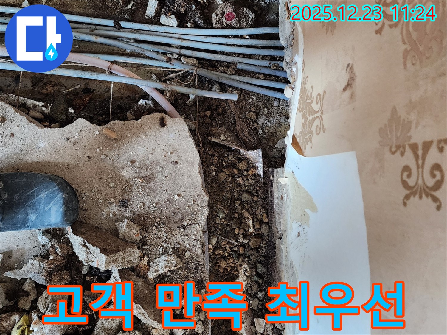 동두천 보산동 누수 - 고객님의 만족을 최우선으로 생각하며 천장 누수 문제를 해결합니다.