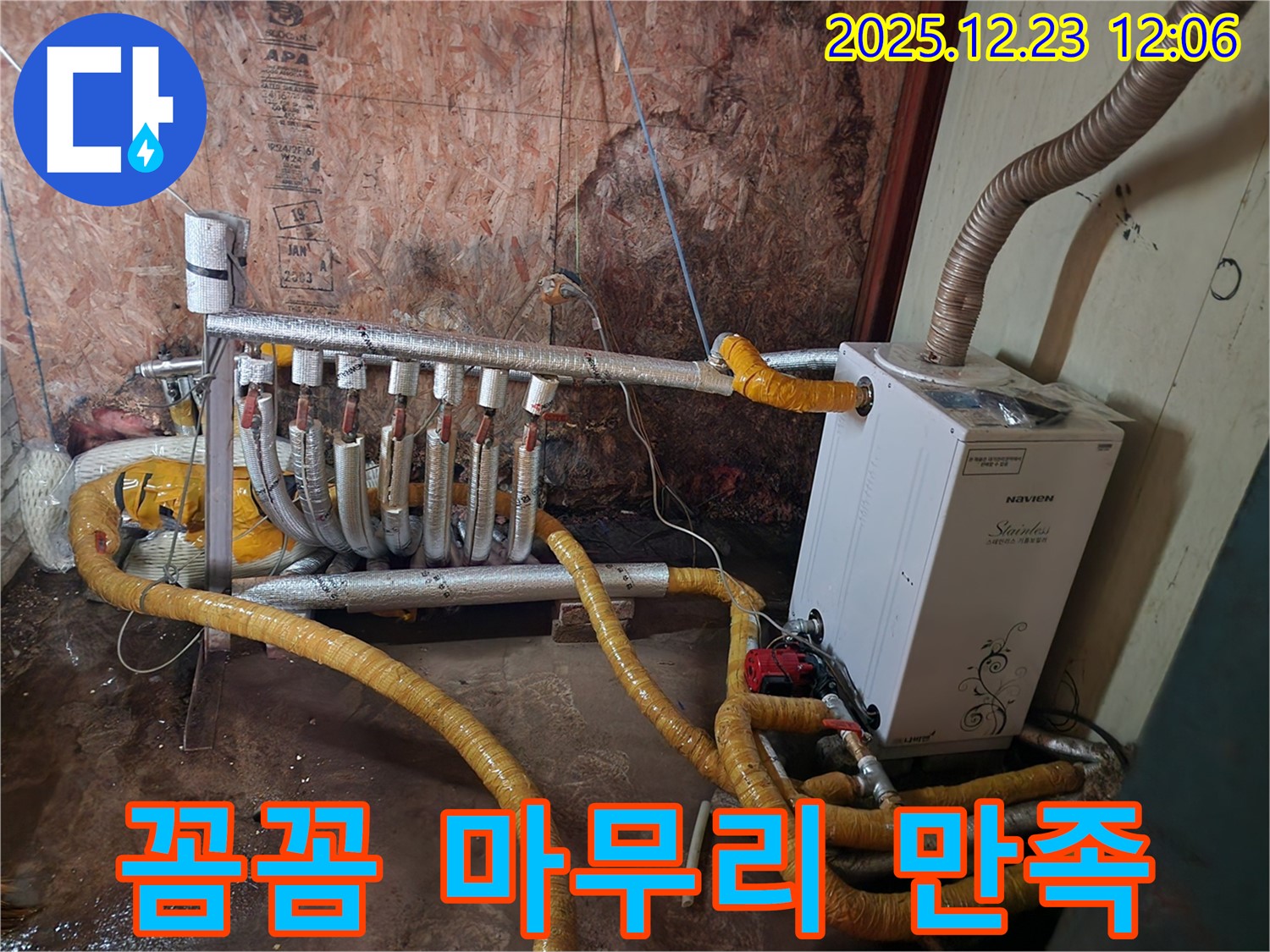 동두천 보산동 누수 - 꼼꼼한 마무리, 고객 만족 100%
