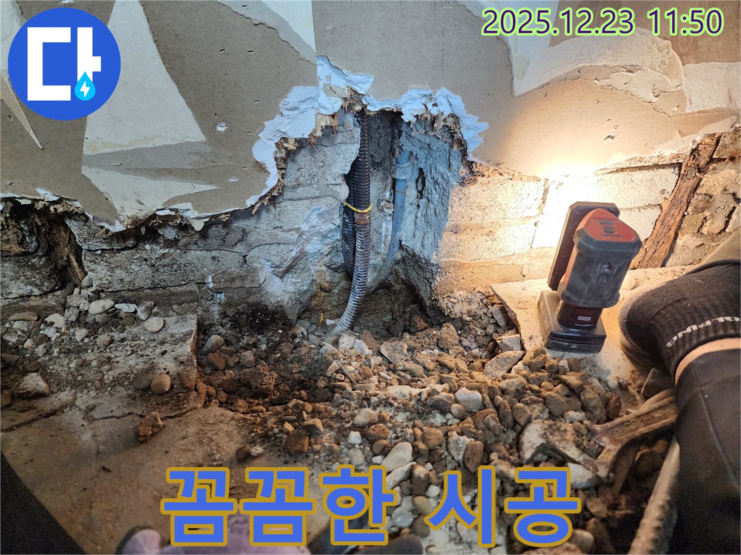 동두천 보산동 누수 - 꼼꼼한 시공으로 완벽하게 마무리