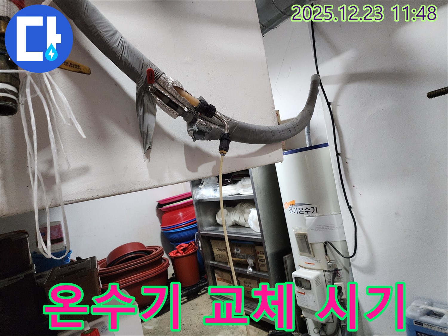 동두천 보산동 누수 - 노후된 전기온수기 교체 시기 점검