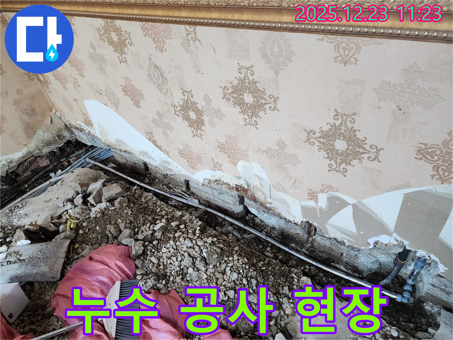 동두천 보산동 누수 - 누수 공사가 한창 진행 중인 현장 - 꼼꼼하게 작업해서 누수 걱정 싹!