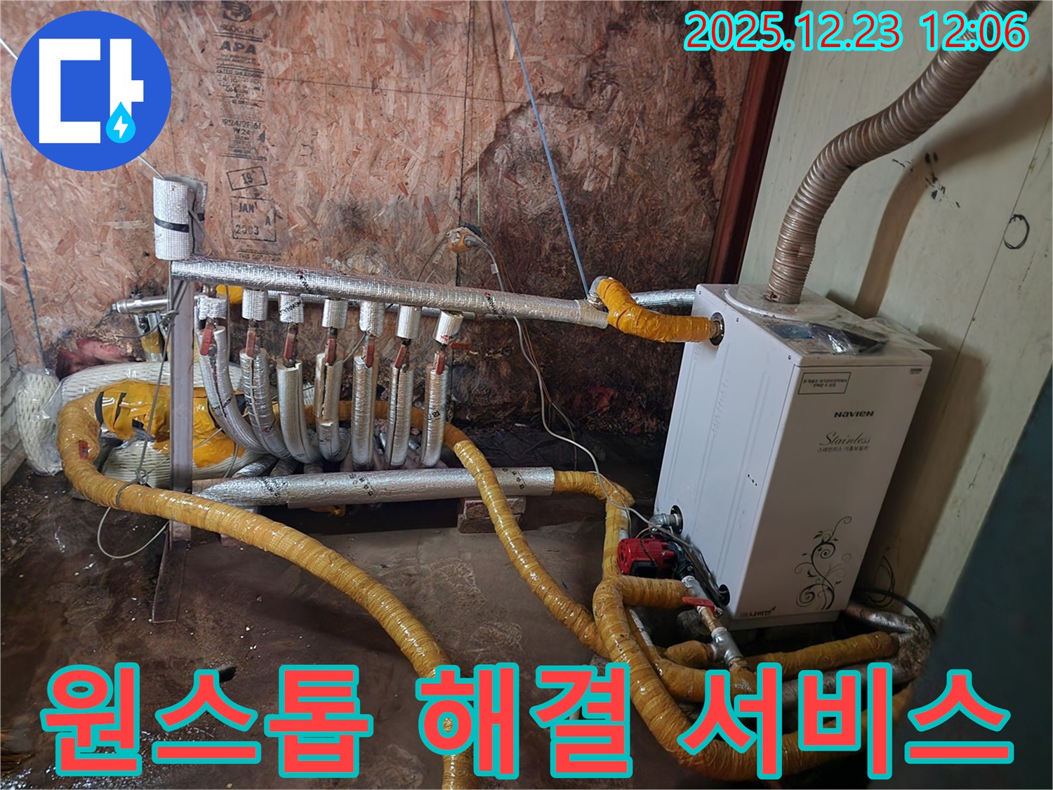 동두천 보산동 누수 - 누수 탐지부터 완벽 시공까지 원스톱으로 해결