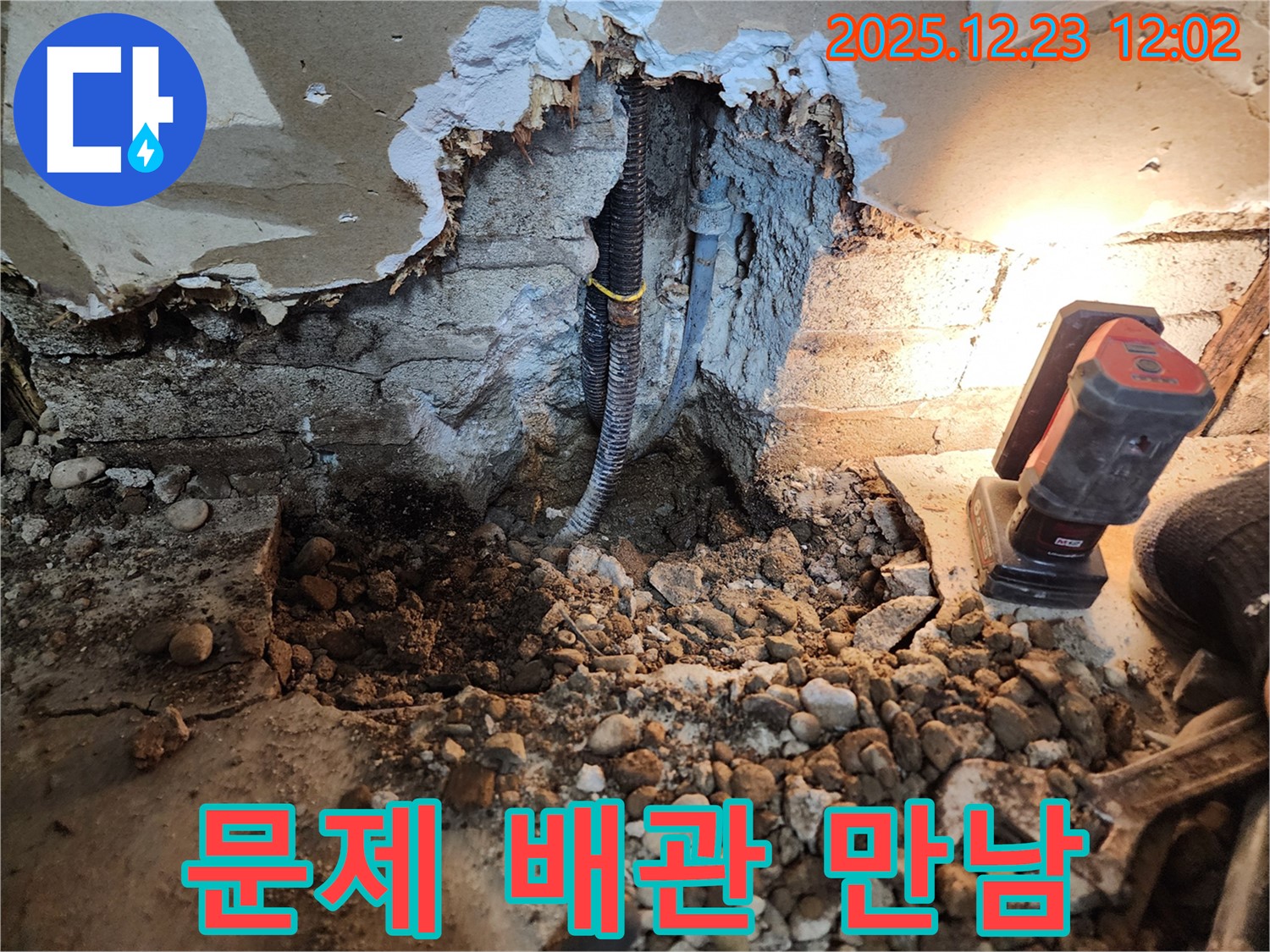 동두천 보산동 누수 - 문제 배관을 찾아 점검 시작