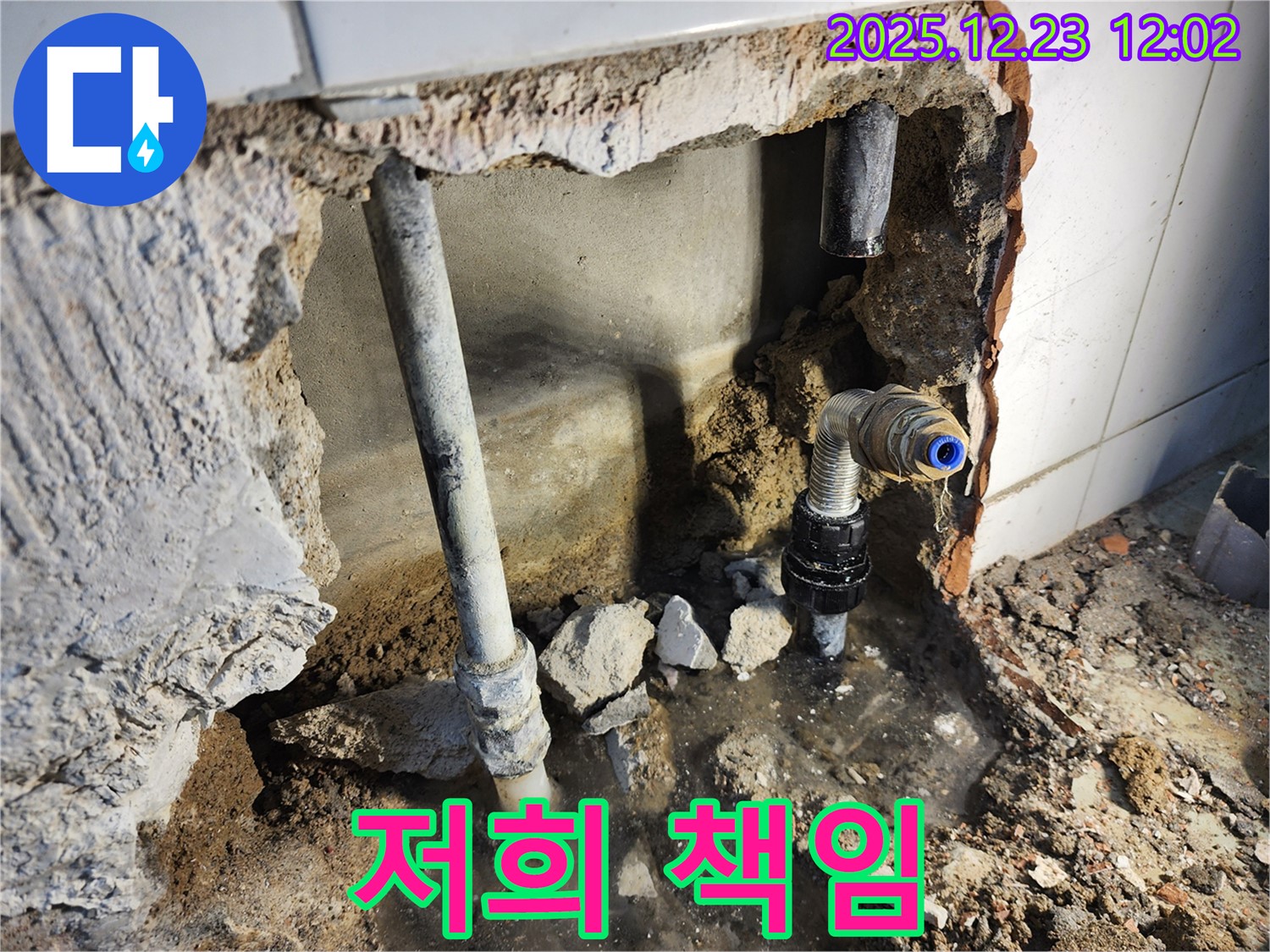 동두천 보산동 - 누수, 저희가 책임지겠습니다!