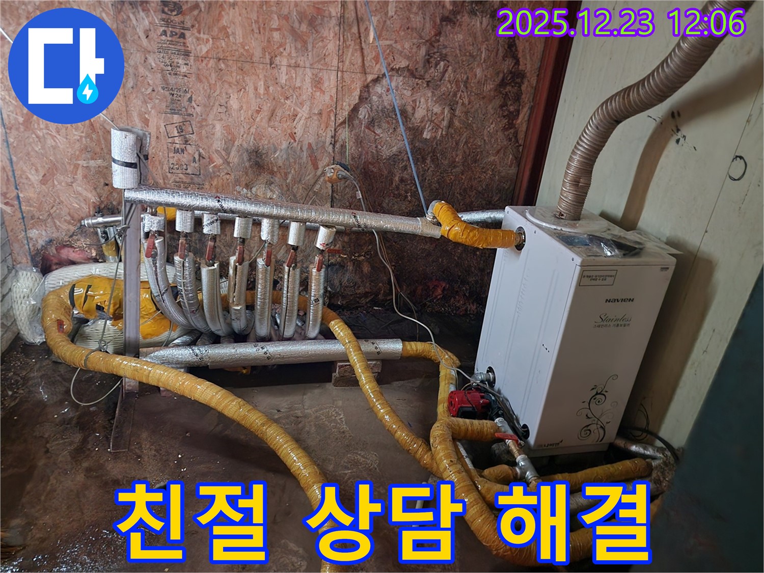 동두천 보산동 누수 - 친절한 상담으로 누수에 대한 궁금증 해결