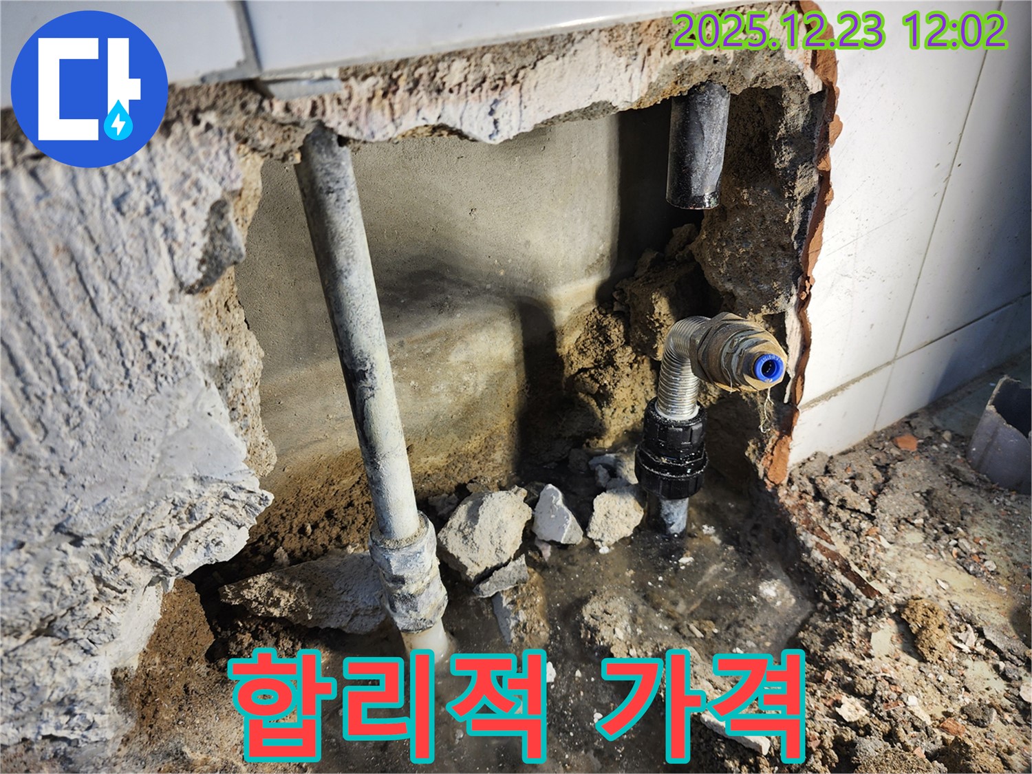동두천 보산동 - 누수, 합리적인 가격으로 해결!