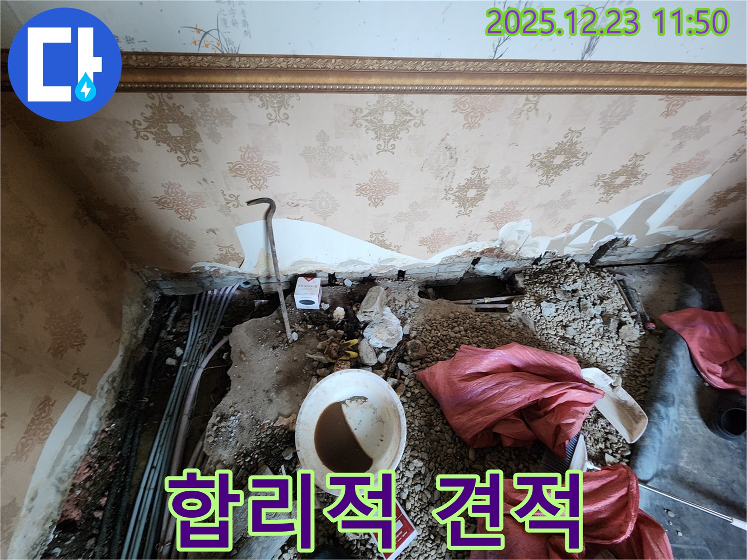 동두천 보산동 누수 - 합리적인 견적과 투명한 비용 공개