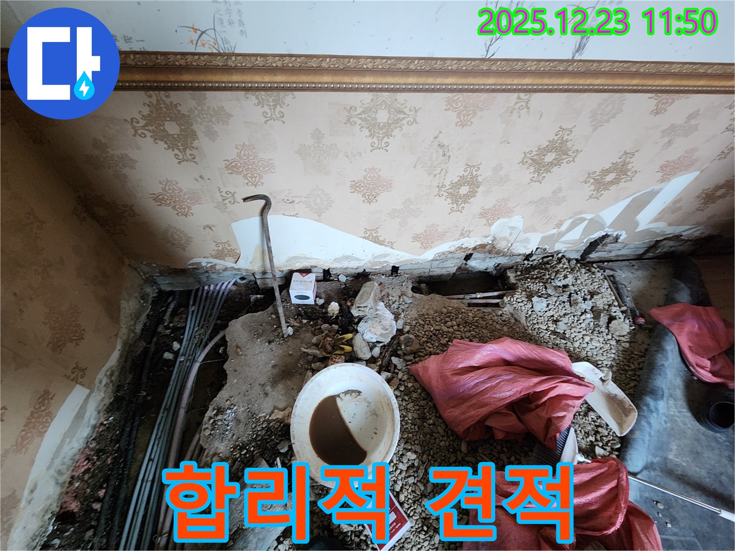 동두천 보산동 누수 - 합리적인 견적과 투명한 비용 공개