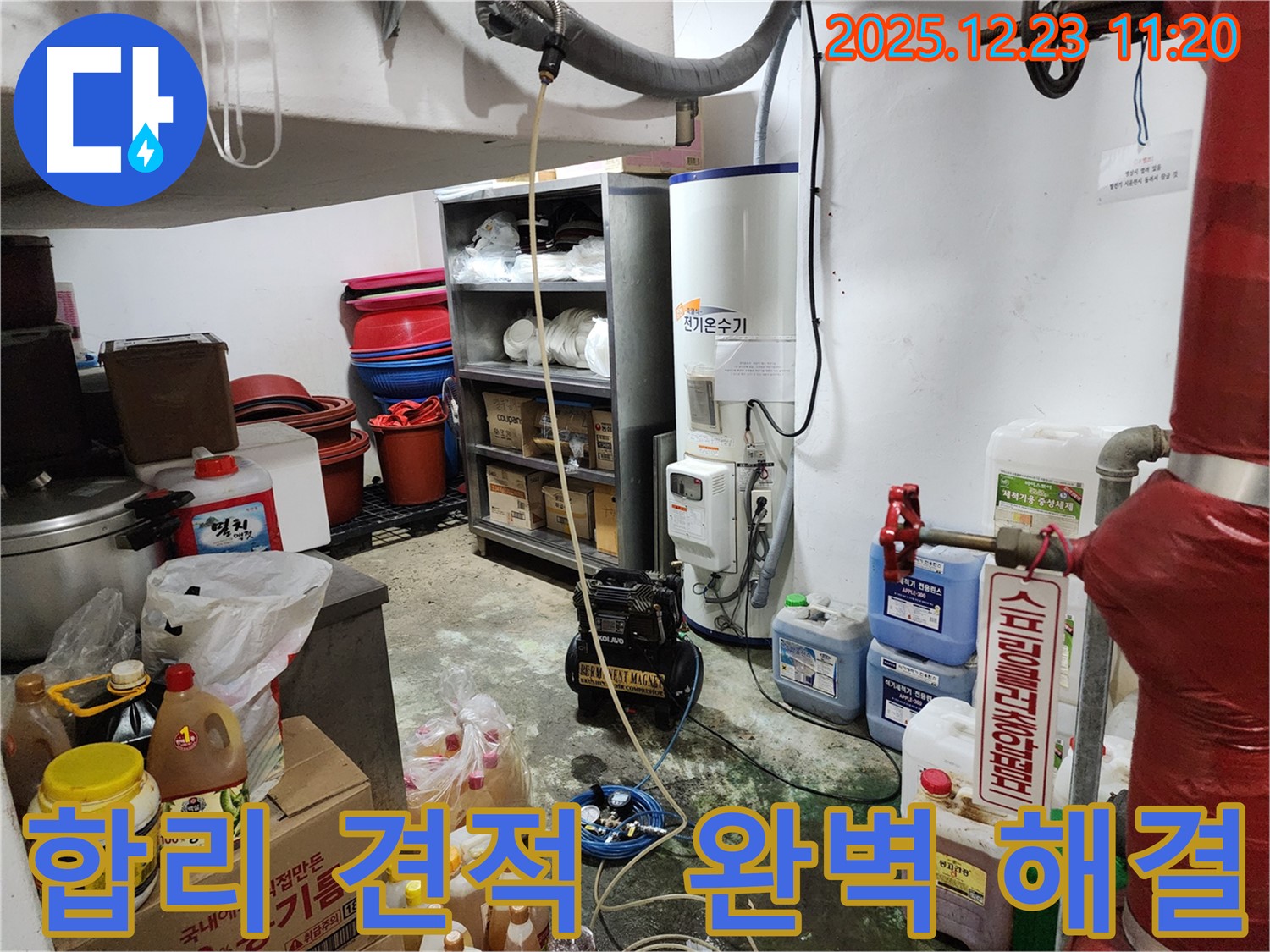 동두천 보산동 누수 - 합리적인 견적으로 완벽하게 누수 해결 - 가성비 최고의 누수 해결 서비스.