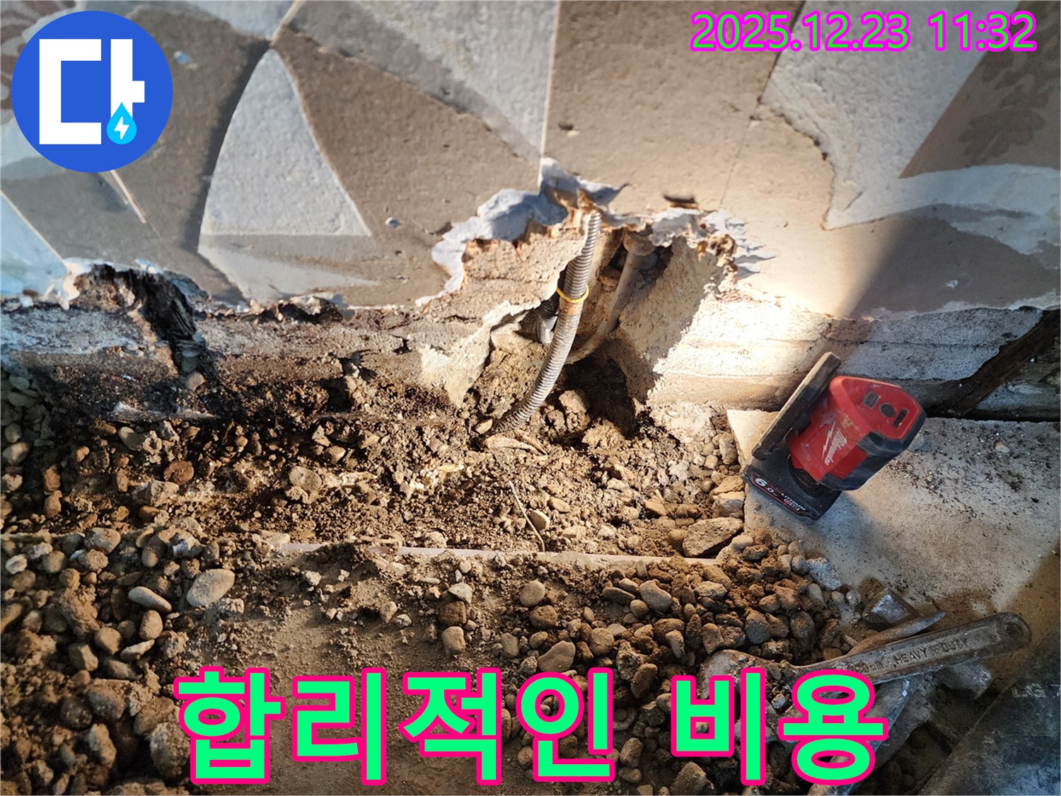 동두천 보산동 누수 - 합리적인 비용으로 최고의 서비스 - 합리적인 비용으로 최고의 누수 해결 서비스를 제공합니다.