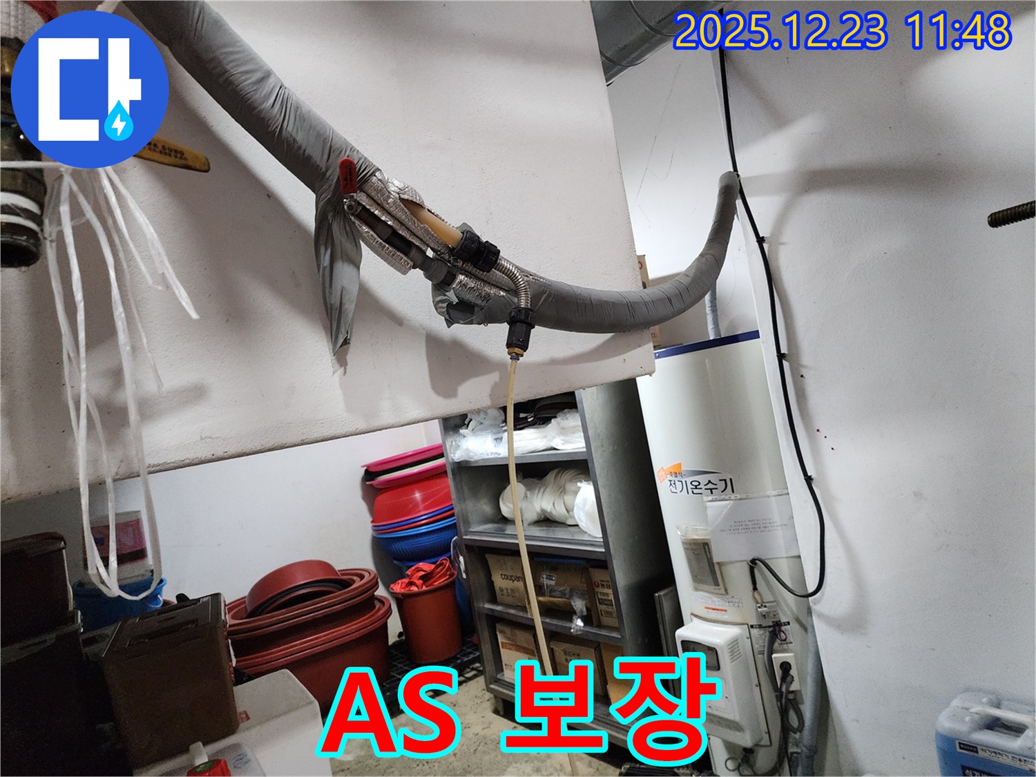 동두천 보산동 누수 현장 - 전기온수기 누수 수리 후 A/S 확실하게 보장