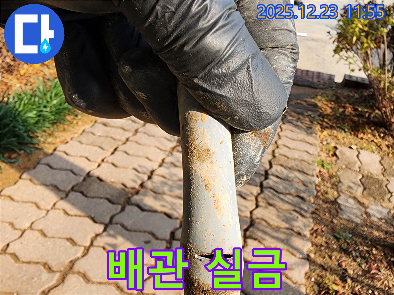 동두천 보산동 배관 실금 - 누수 완벽 차단 작전 개시