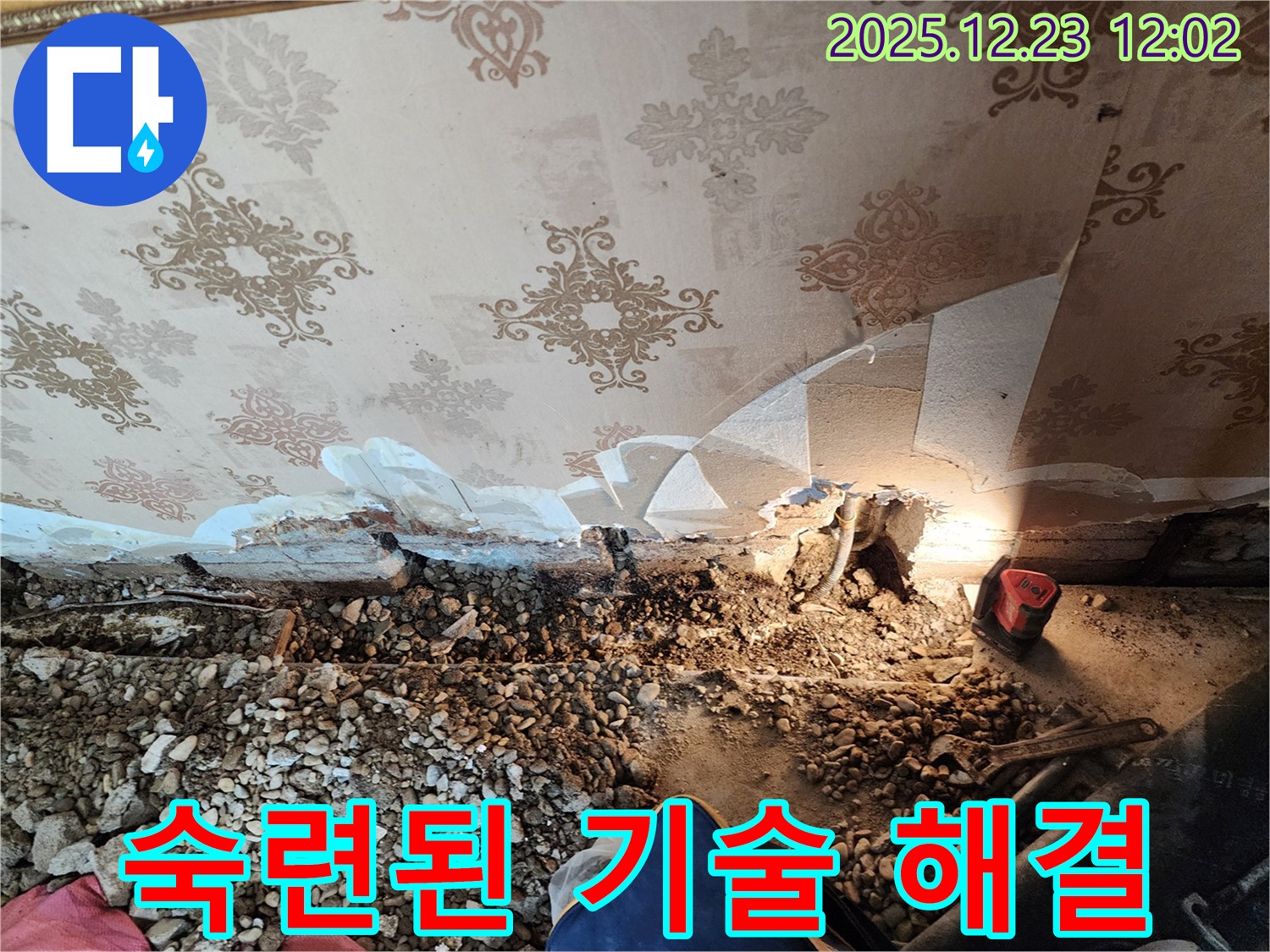 동두천 보산동 석고보드 누수 - 숙련된 기술로 완벽 해결!