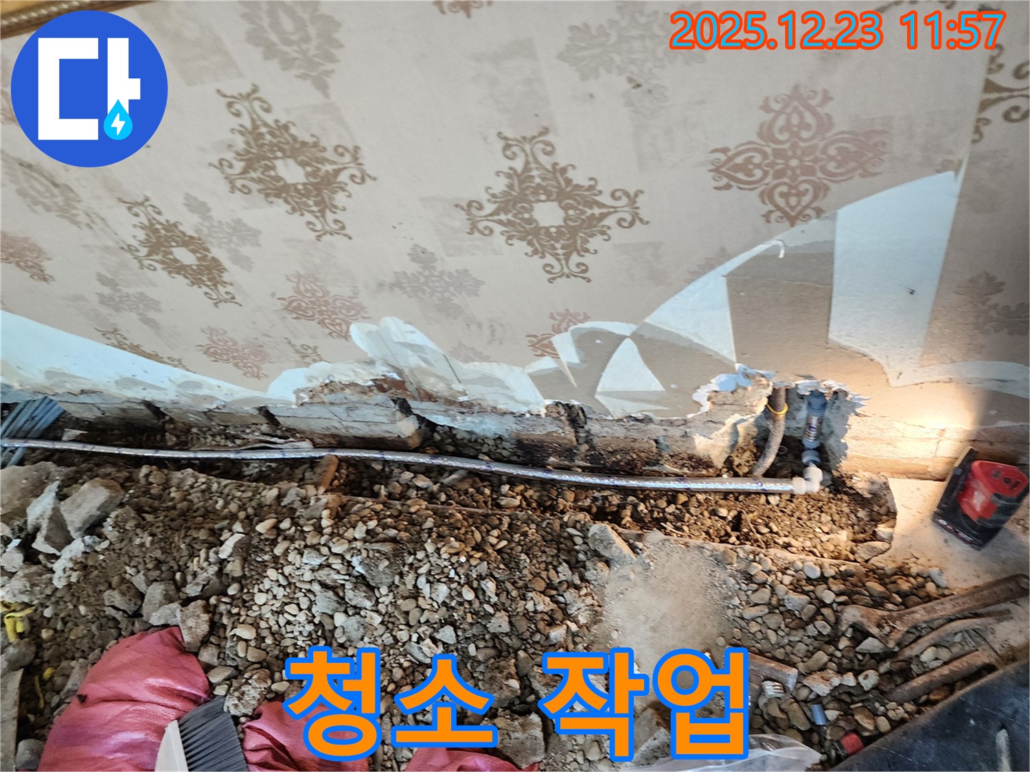 동두천 보산동 천장 누수 - 누수 부위 주변 꼼꼼하게 청소, 깨끗하게