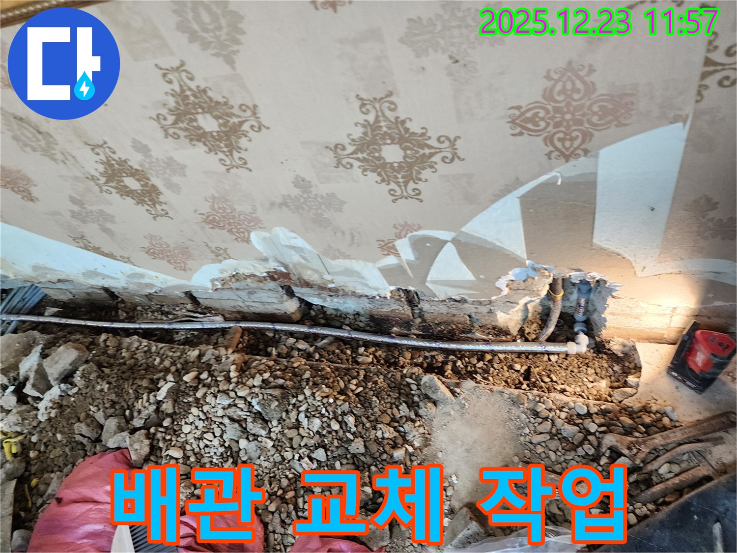 동두천 보산동 천장 누수 - 부식된 배관 교체 작업, 꼼꼼한 시공