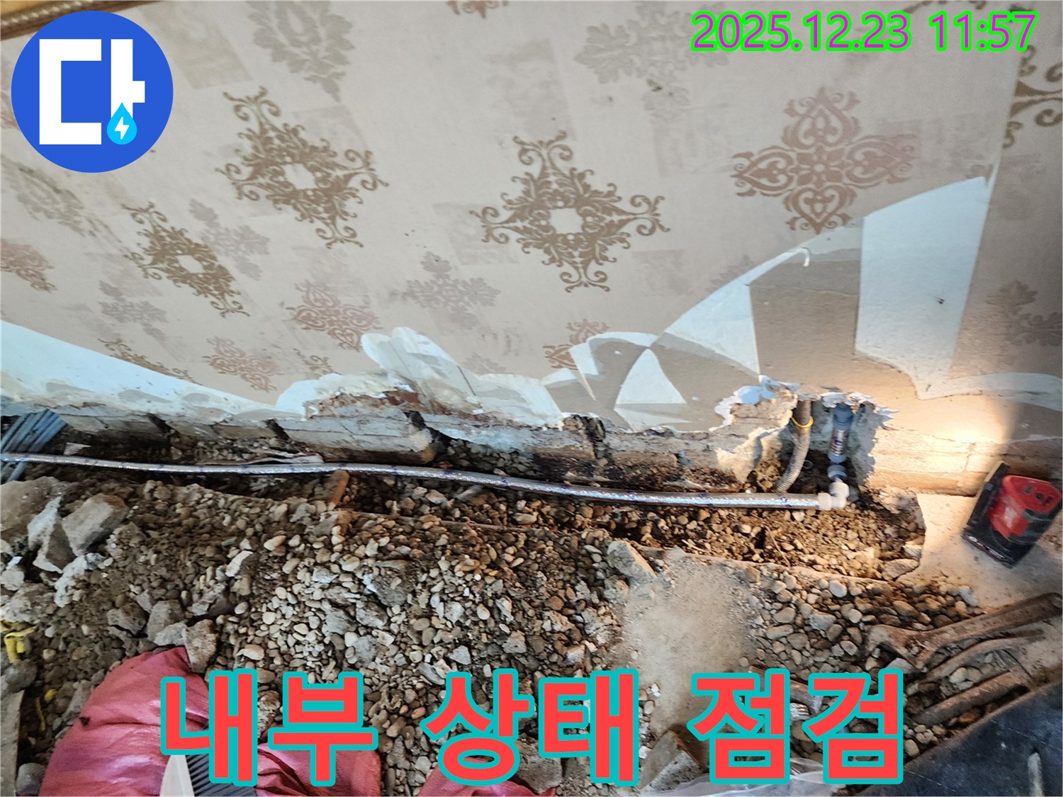 동두천 보산동 천장 누수 - 석고보드 철거 후 내부 상태 점검, 꼼꼼하게