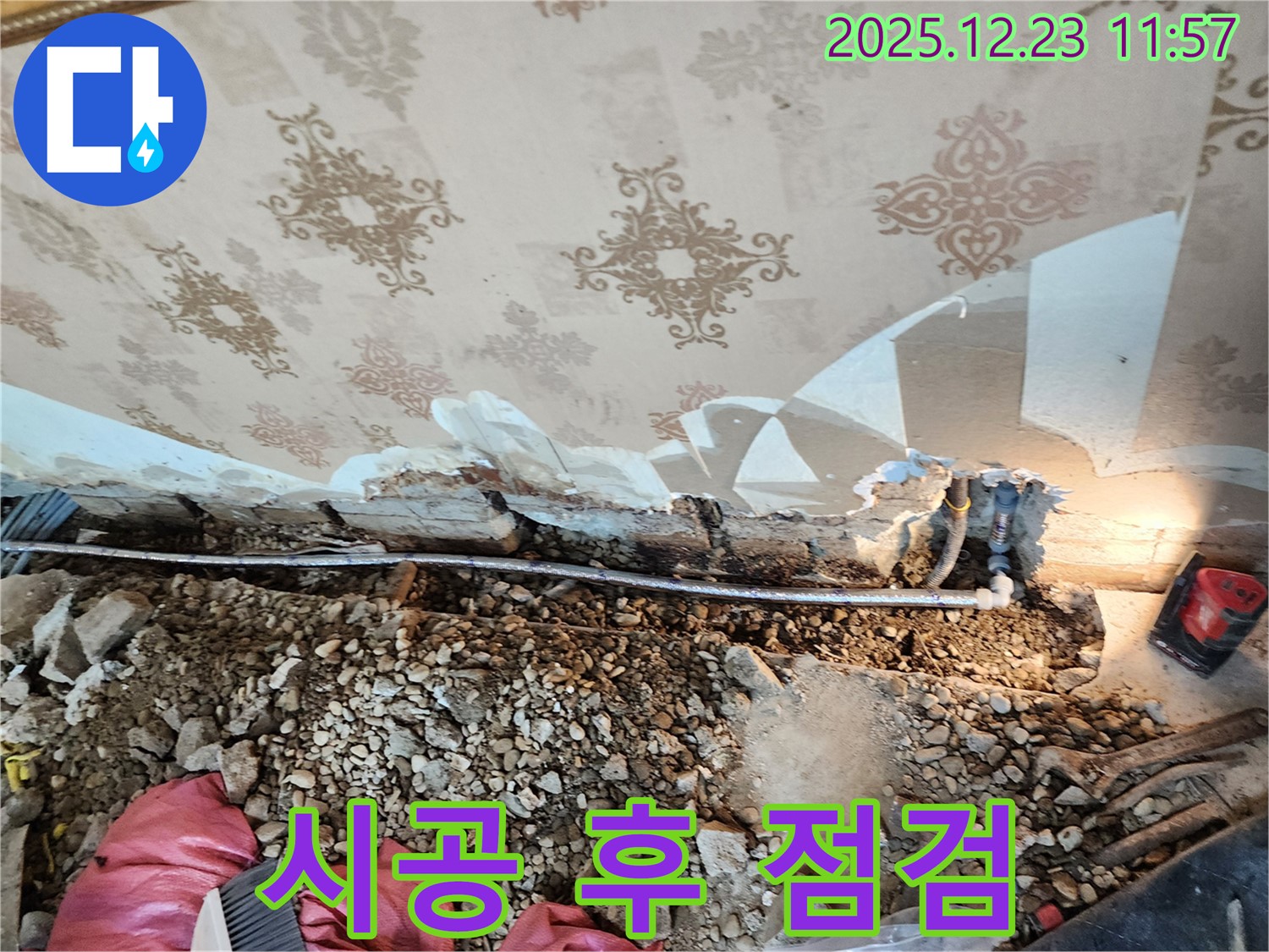 동두천 보산동 천장 누수 - 시공 후 꼼꼼한 점검, 누수 재발 방지