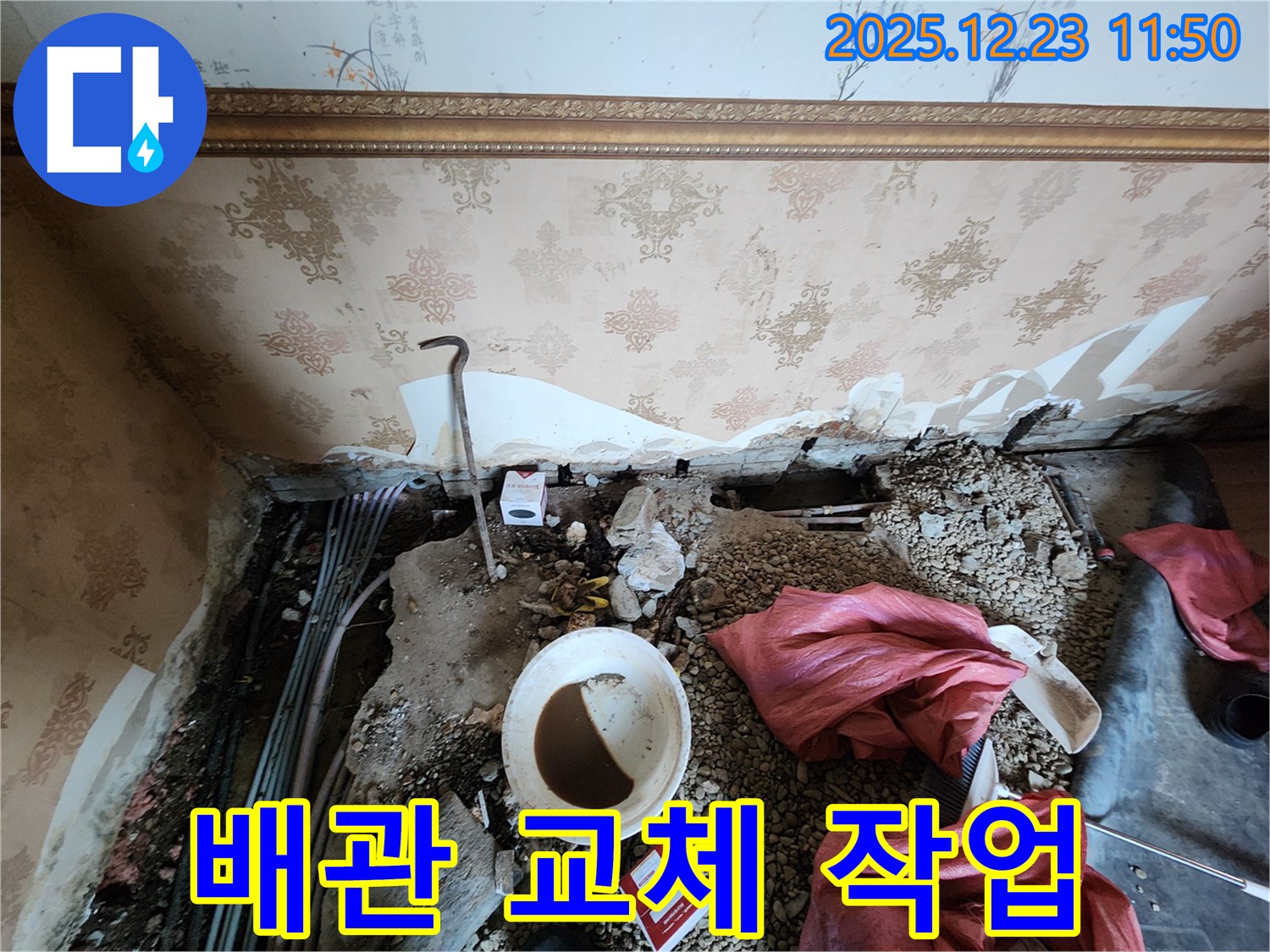 동두천 보산동 천장 누수 - 신속하게 배관 교체 작업을 진행하고 있습니다