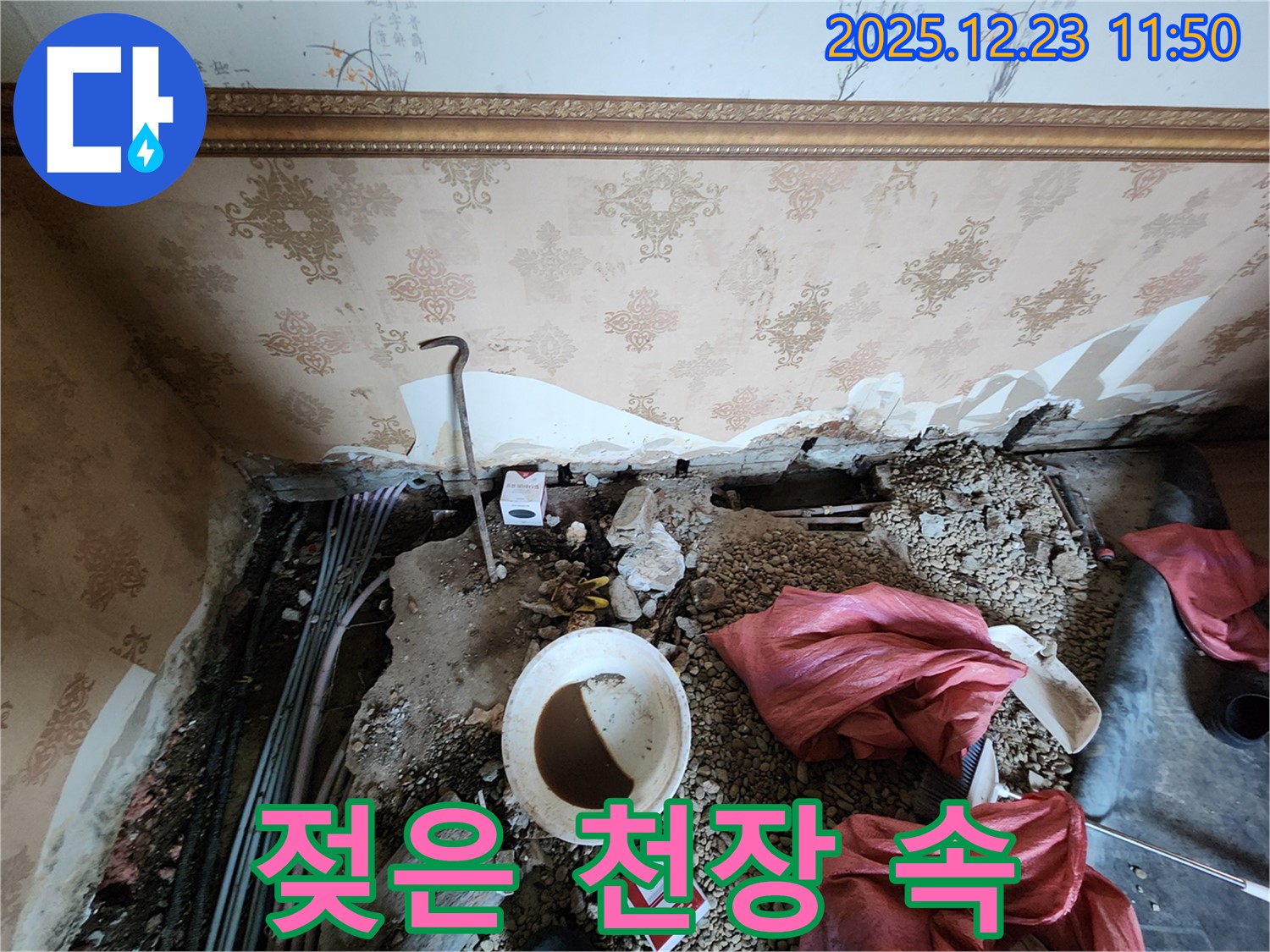 동두천 보산동 천장 누수 - 젖어버린 천장 속 모습