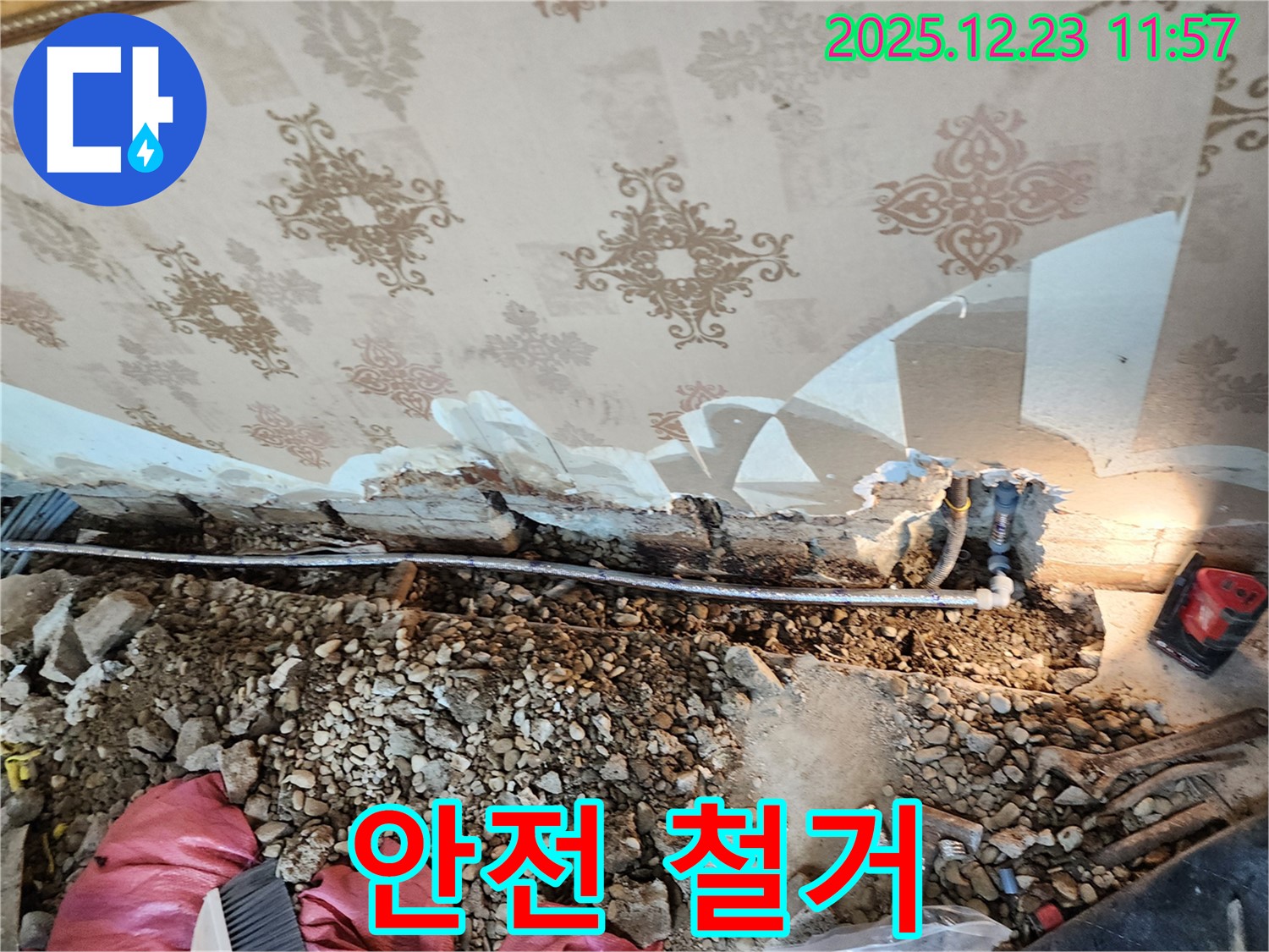 동두천 보산동 천장 누수 - 철거 작업, 안전을 최우선으로