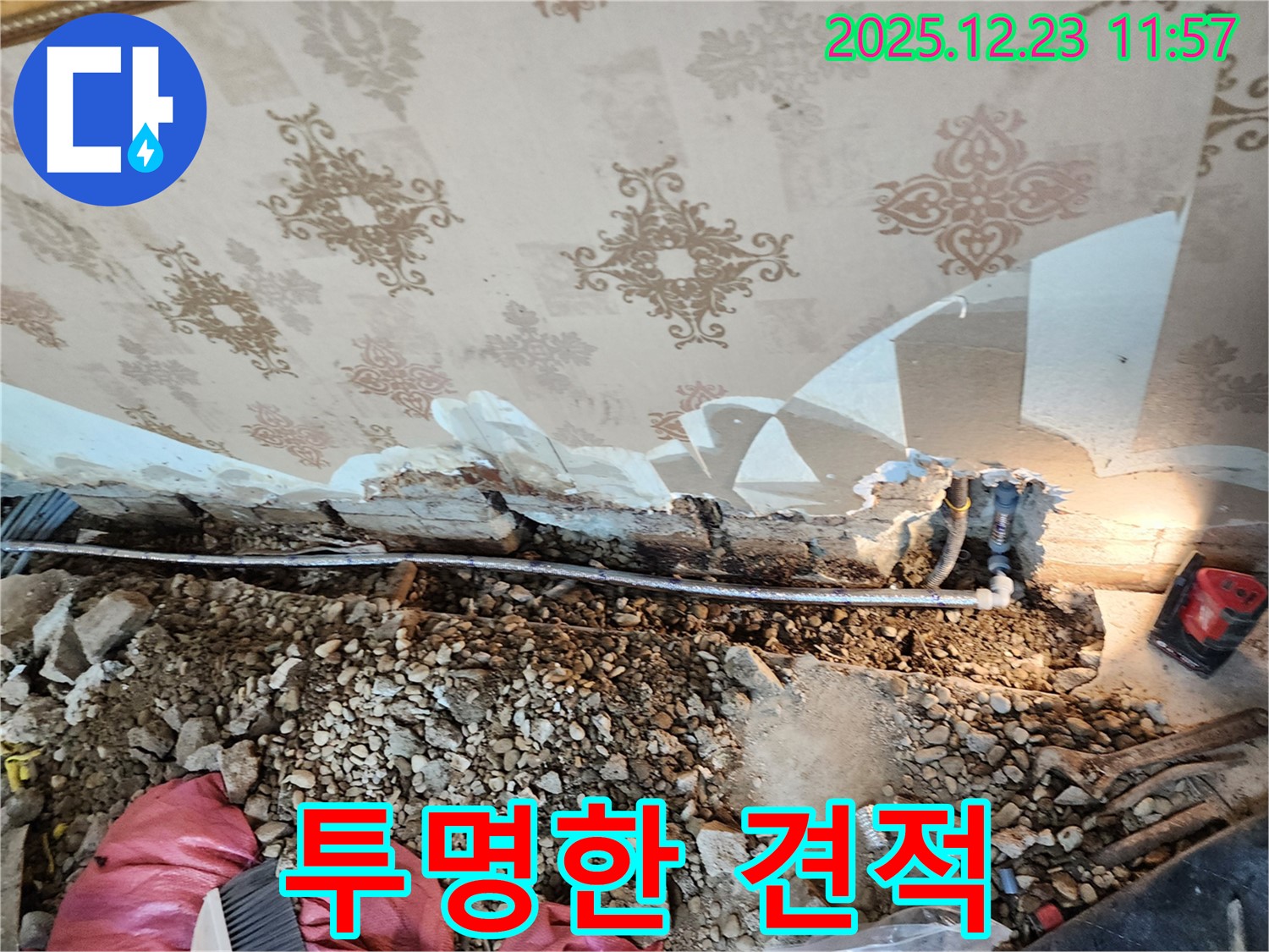 동두천 보산동 천장 누수 - 합리적인 비용, 투명한 견적 제공