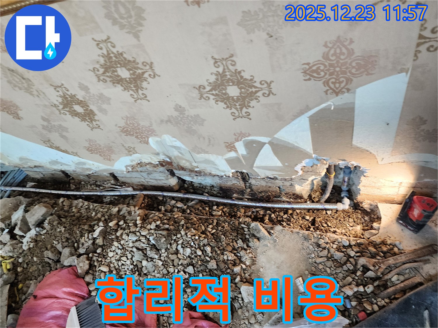 동두천 보산동 천장 누수 - 합리적인 비용으로 누수 문제 완벽 해결
