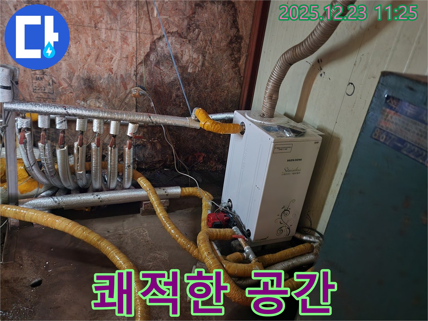 동두천 보산동 쾌적한 공간 - 누수 해결하고 쾌적한 보일러실을 되찾으세요!