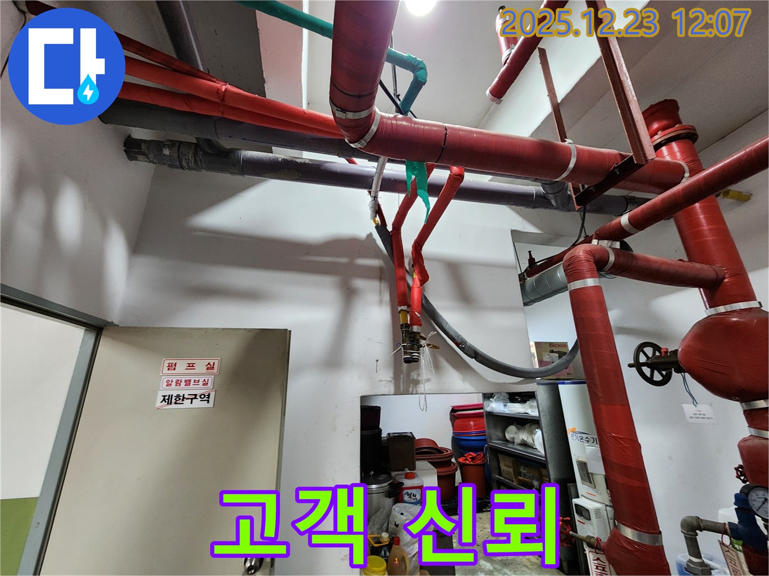 동두천 소방 배관 누수 - 고객과의 신뢰를 최우선으로!