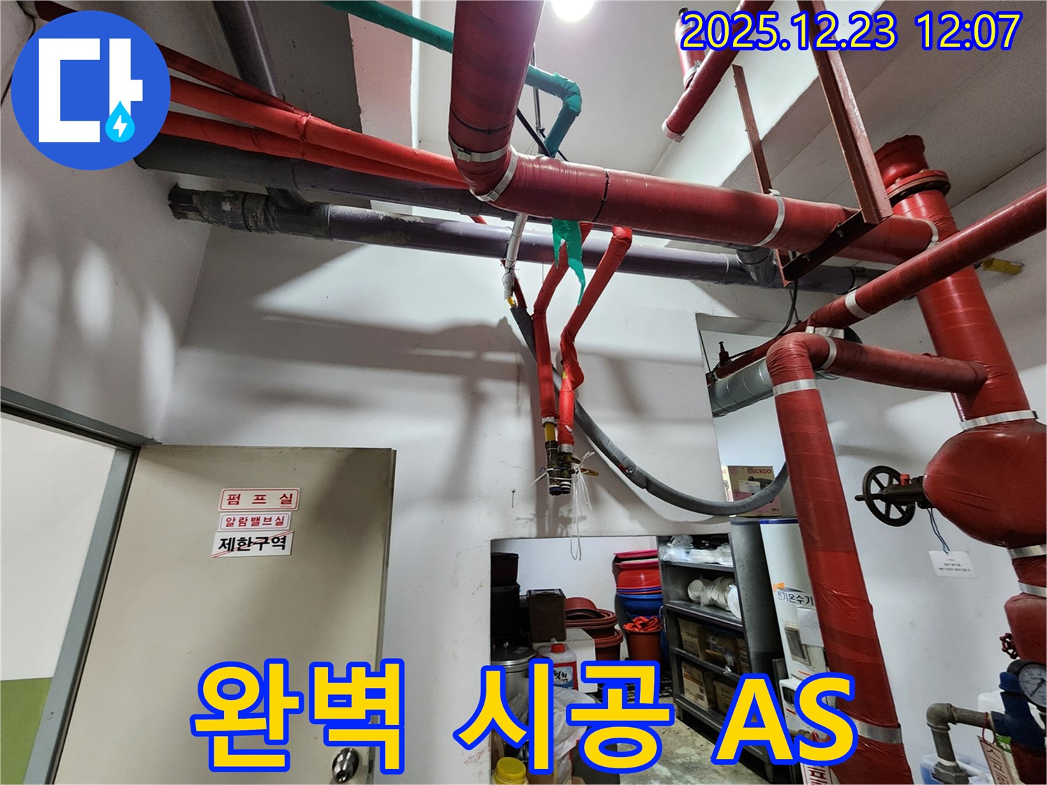 동두천 완벽한 시공 - A/S까지 책임지는 누수 전문가!