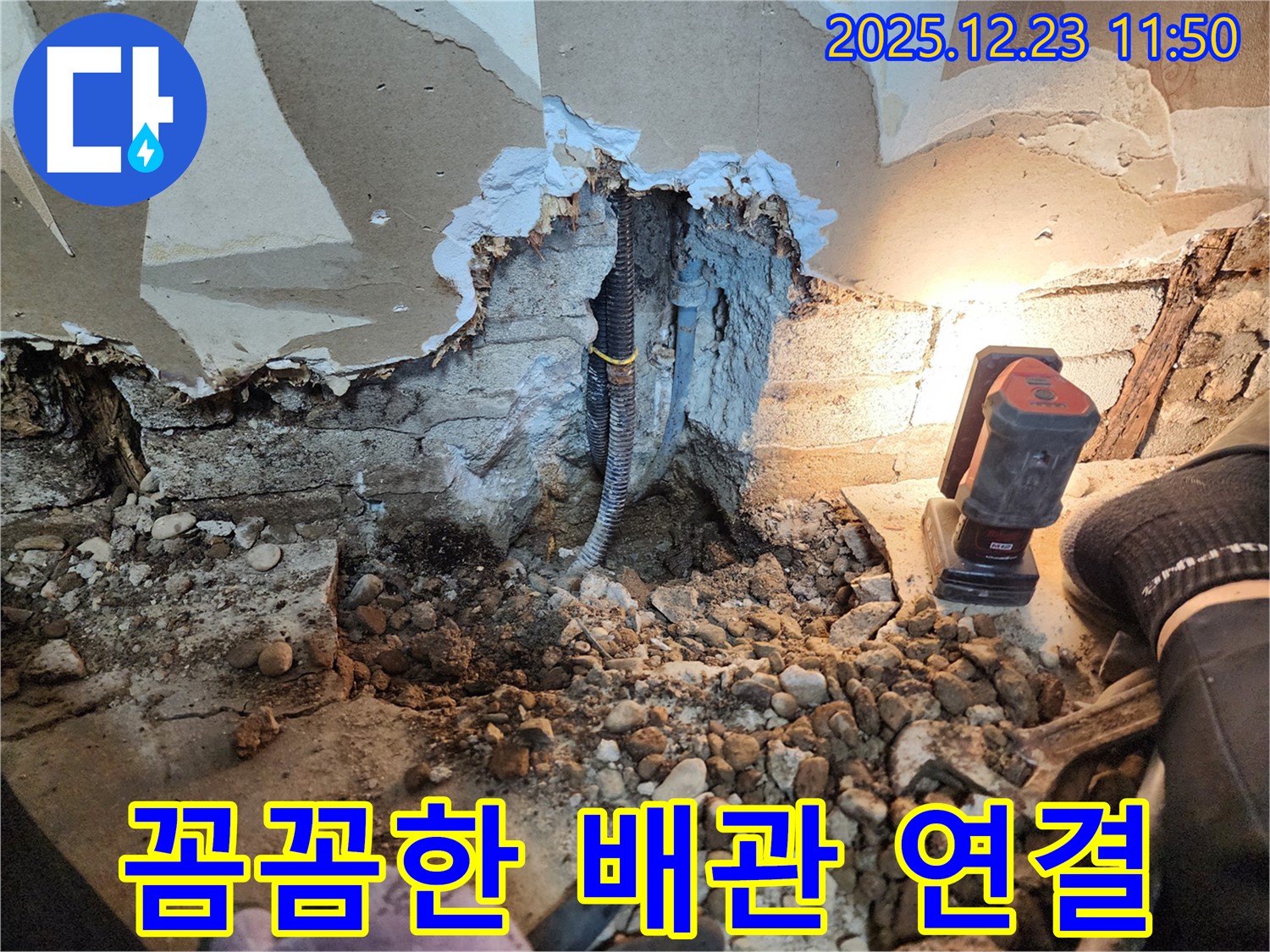 동두천 천장 누수 - 꼼꼼한 배관 연결 작업 진행