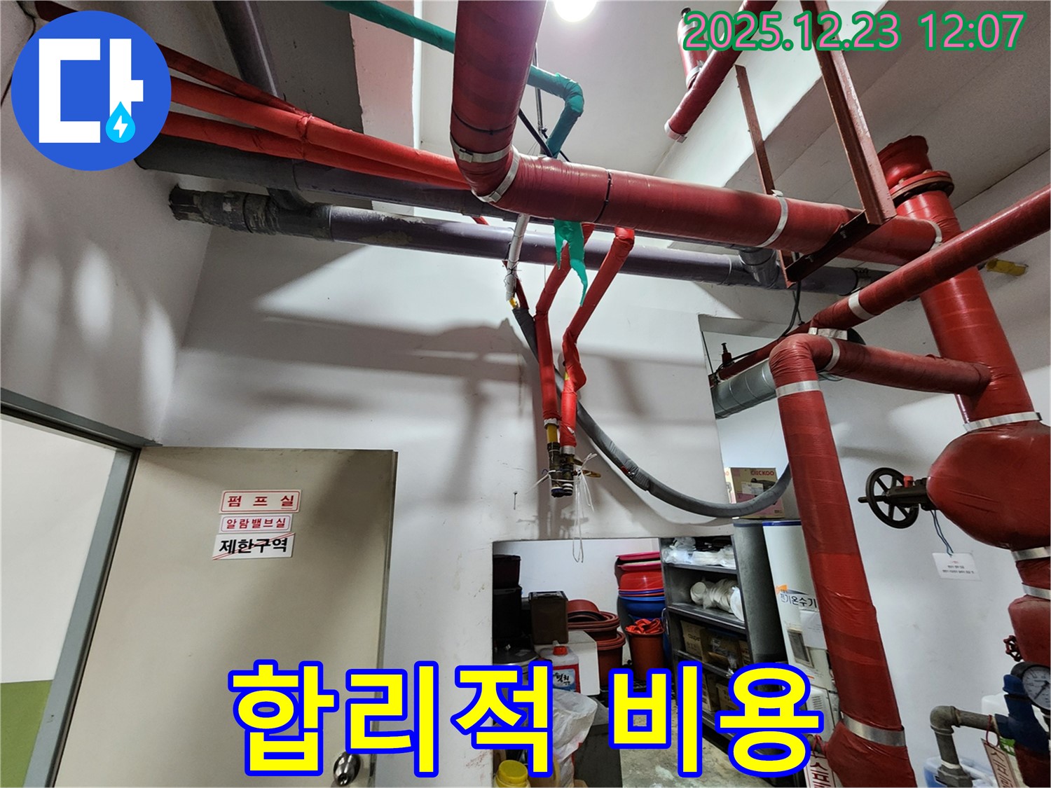 동두천 - 합리적인 비용, 누수 공사 견적 문의 환영!