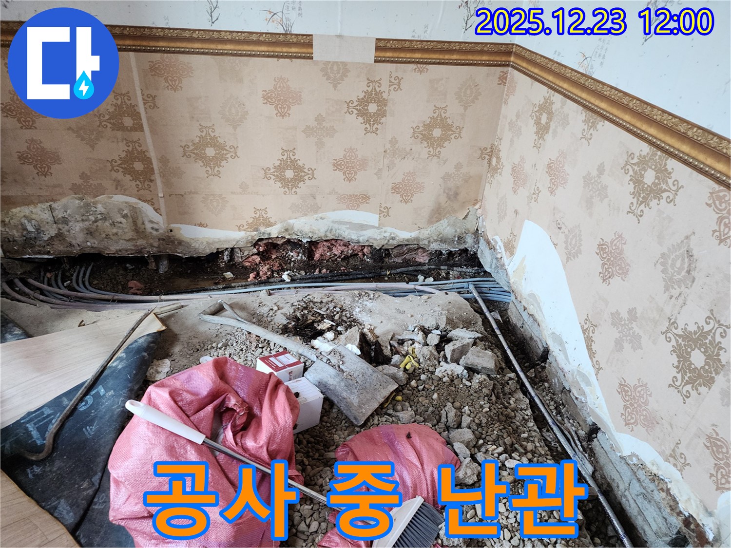 동두천시 보산동 공사 중 난관 - 예상치 못한 누수 발생!