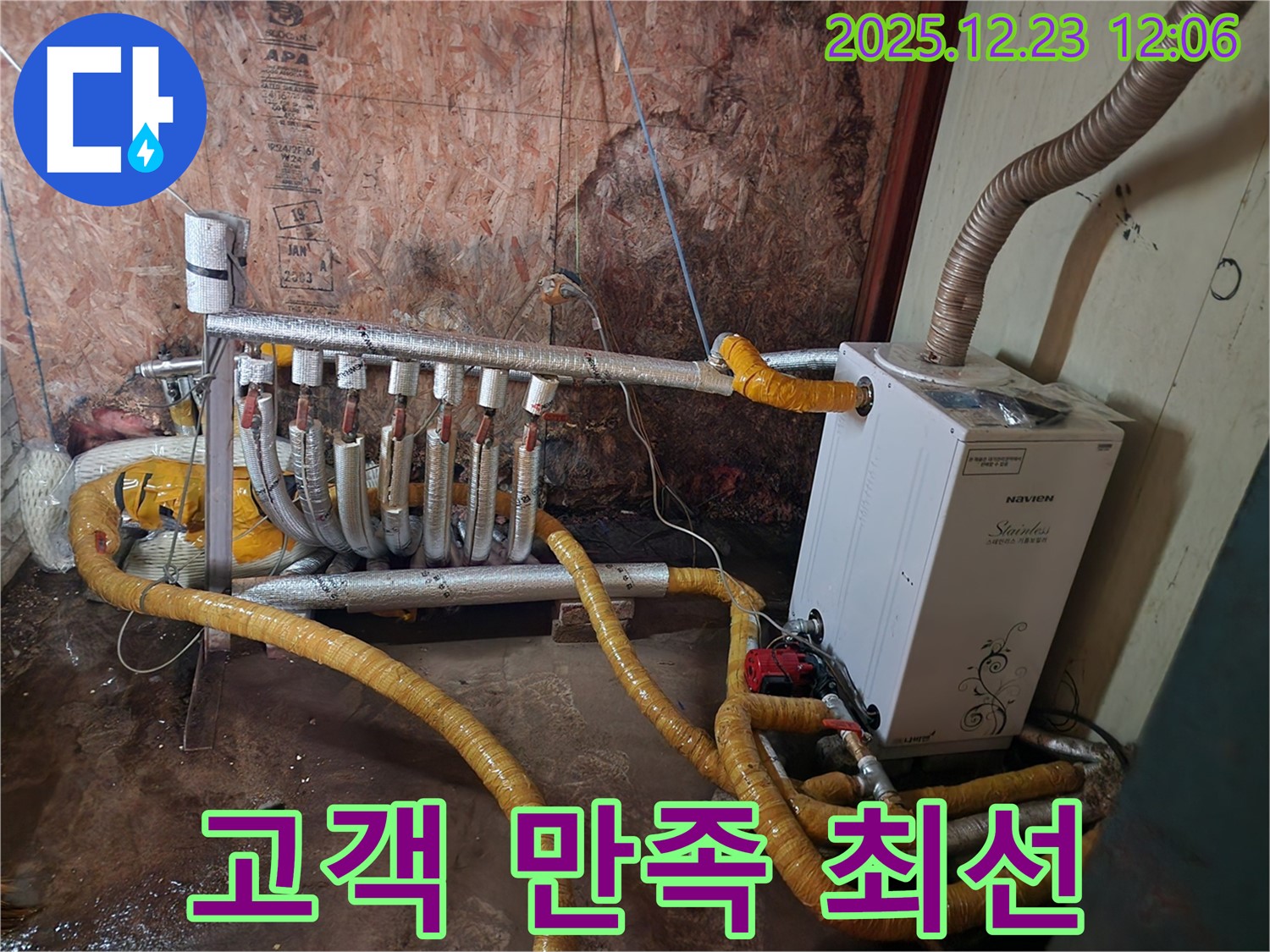 동두천시 보산동 누수 - 고객 만족 100%를 향하여!