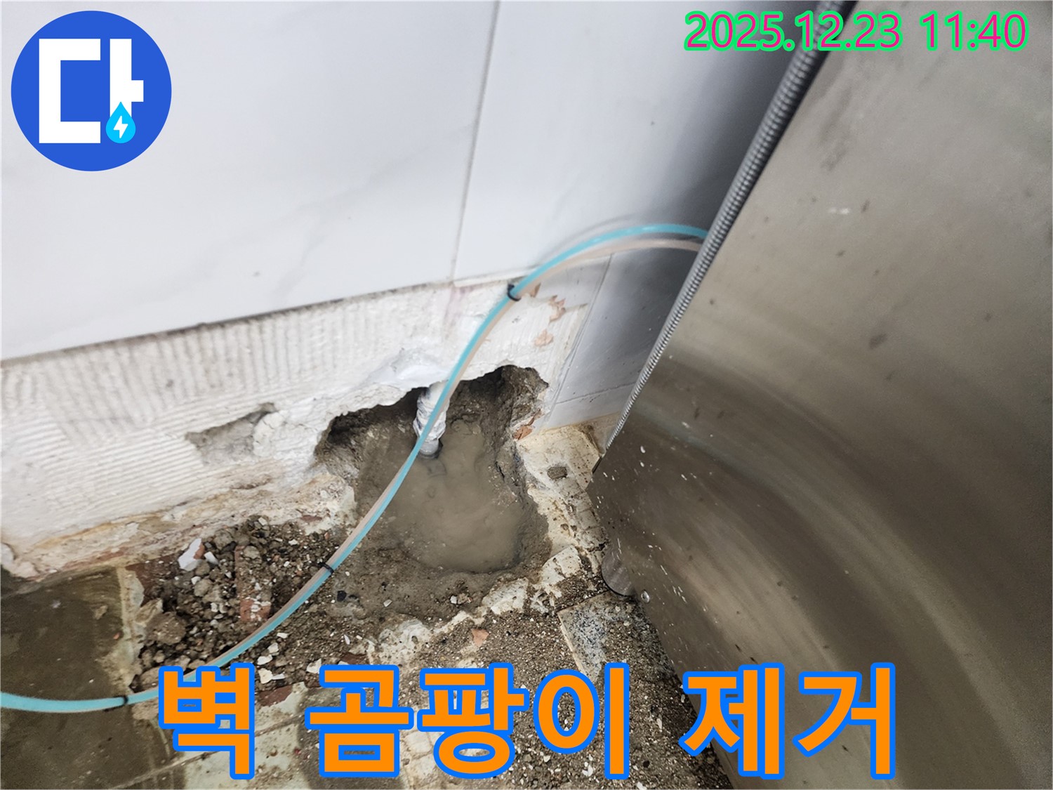 동두천시 보산동 누수 - 주방 옆 벽 곰팡이, 누수 해결 및 곰팡이 제거!