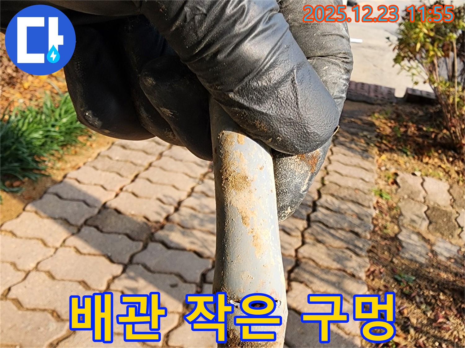 동두천시 보산동 배관 작은 구멍 - 누수 긴급 조치 및 완벽 차단