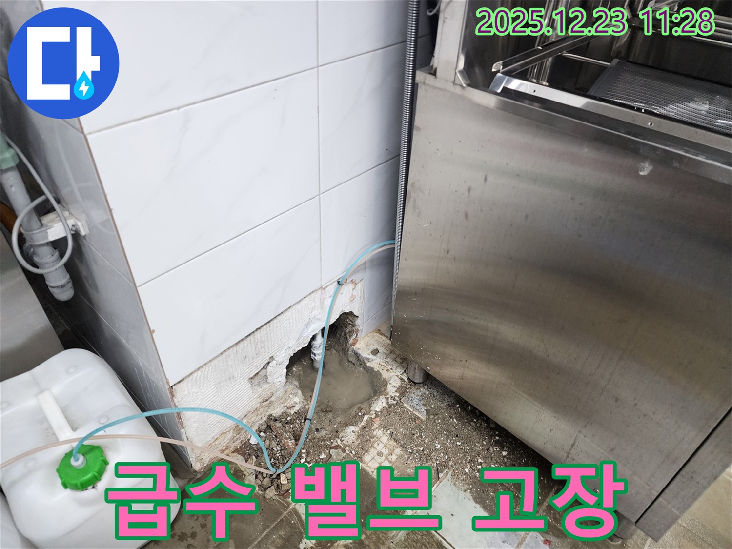 동두천시 보산동 식당 - 식기세척기 급수 밸브 고장 긴급 교체!