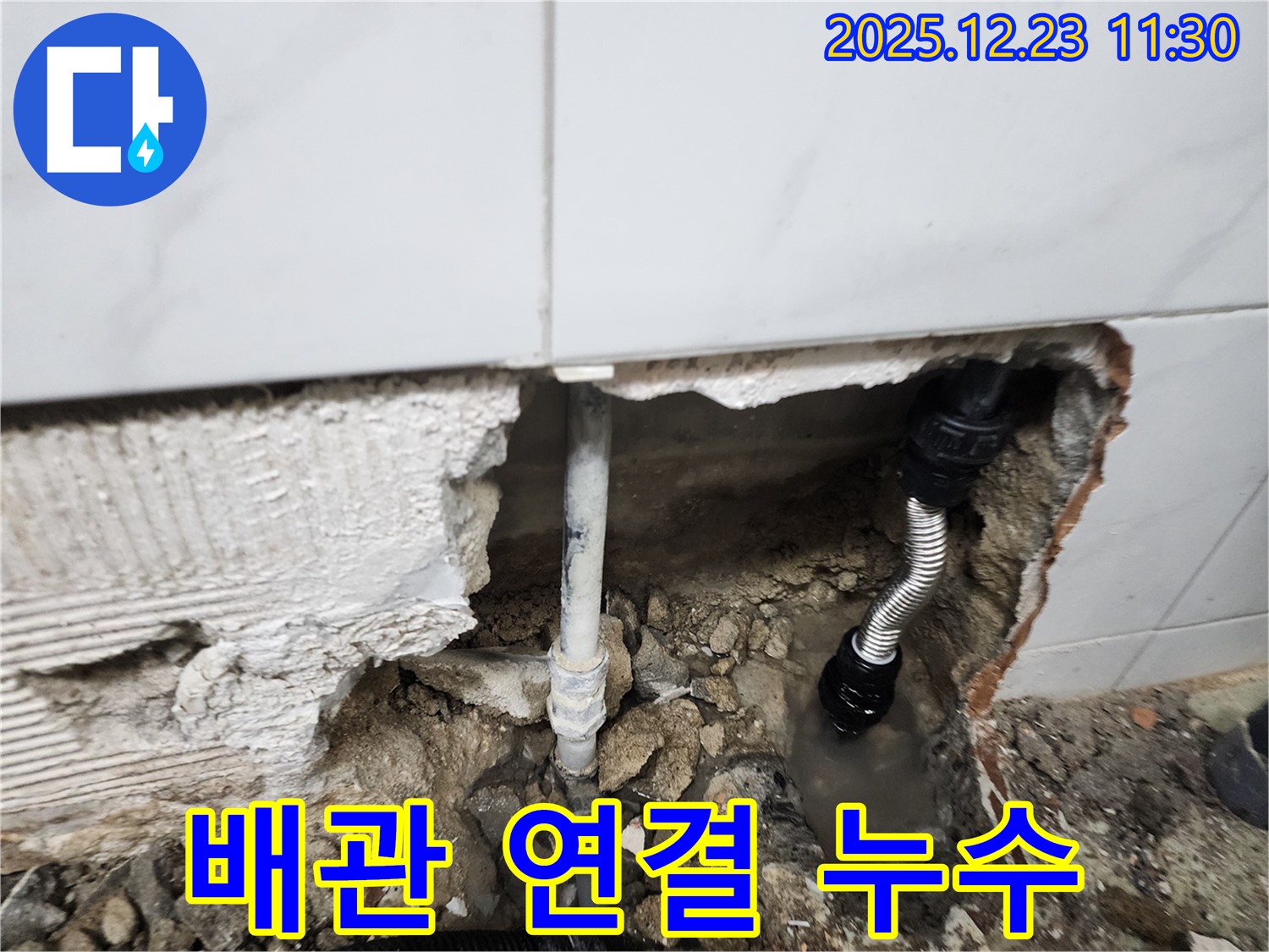 배관 연결 부위에서 누수 발생 - 연결 부위를 꼼꼼하게 점검합니다.