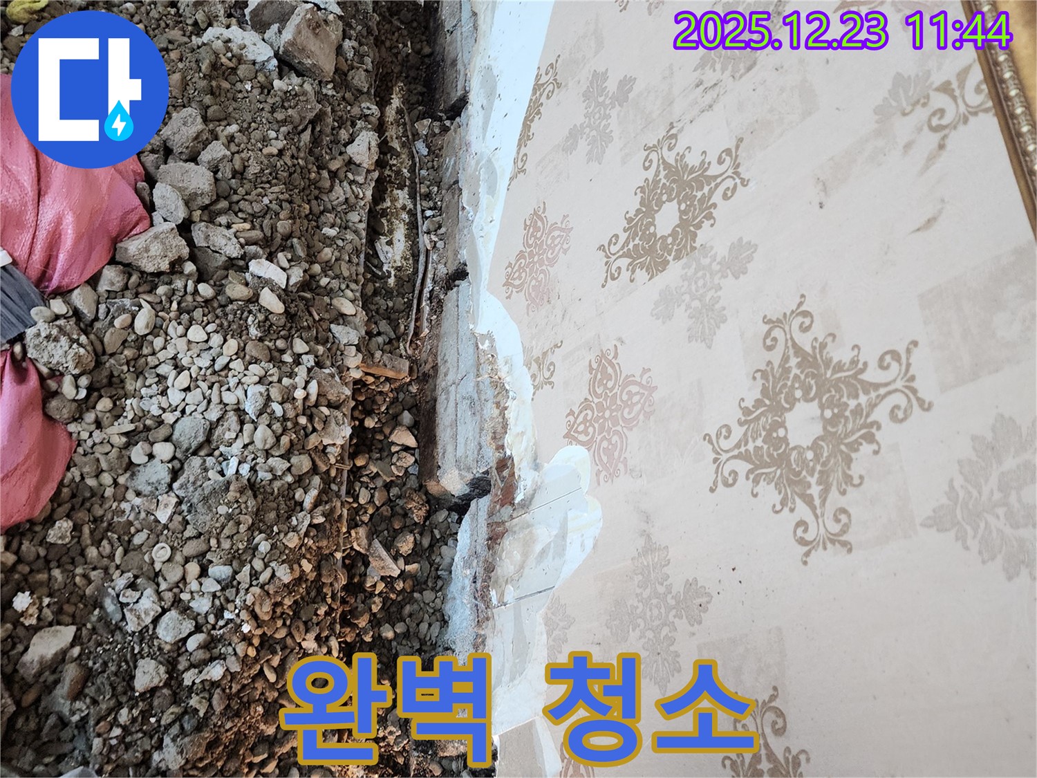 보산동 누수 - 누수 해결 후 완벽한 청소 서비스까지 제공합니다!