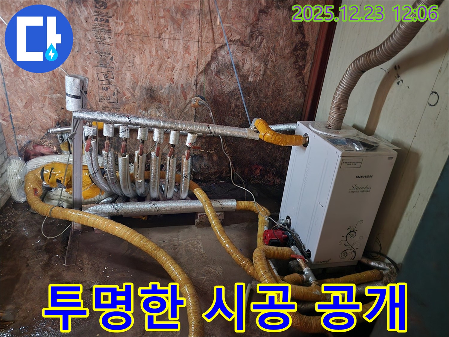 보산동 누수 - 정직한 견적과 투명한 시공 과정을 공개합니다