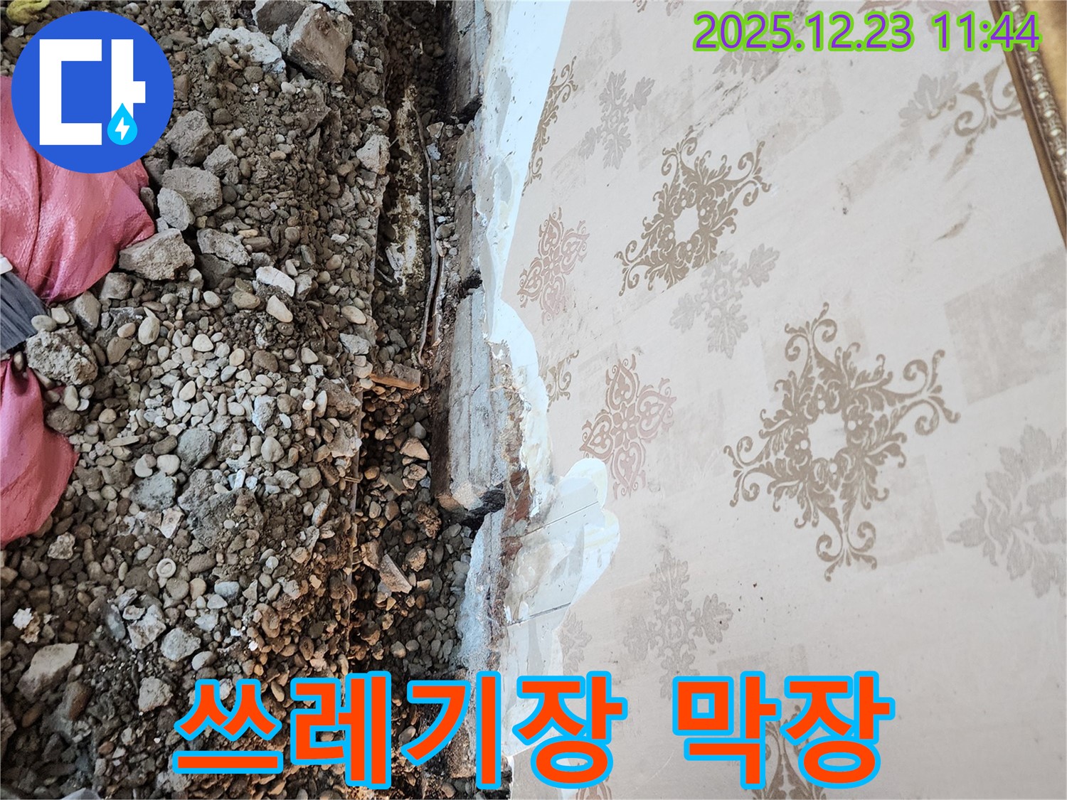 보산동 누수 - 천장 속 쓰레기장, 과거 막장 공사의 흔적일까요?