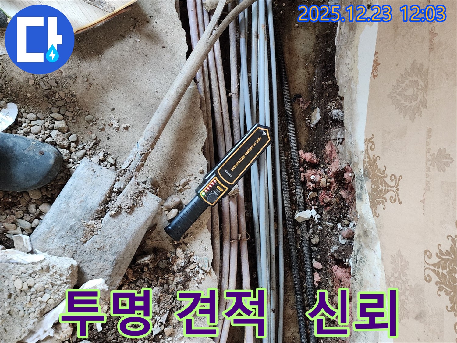 보산동 누수 - 투명한 견적 제공으로 고객님의 신뢰를 얻겠습니다.