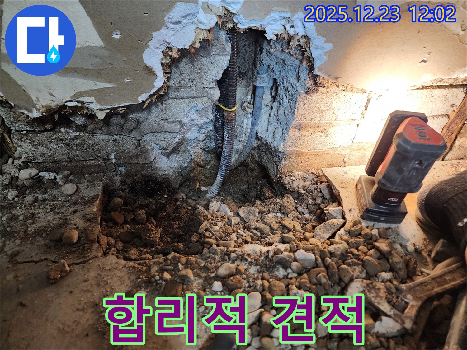 보산동 누수 - 합리적인 견적으로 누수 고민 해결