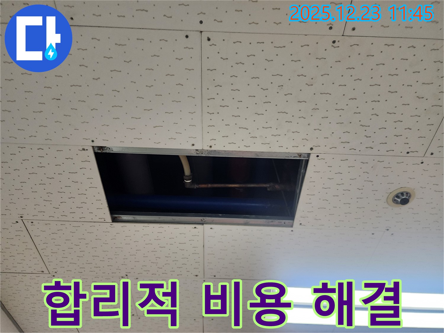보산동 누수 - 합리적인 비용으로 해결, 동두천 누수 전문