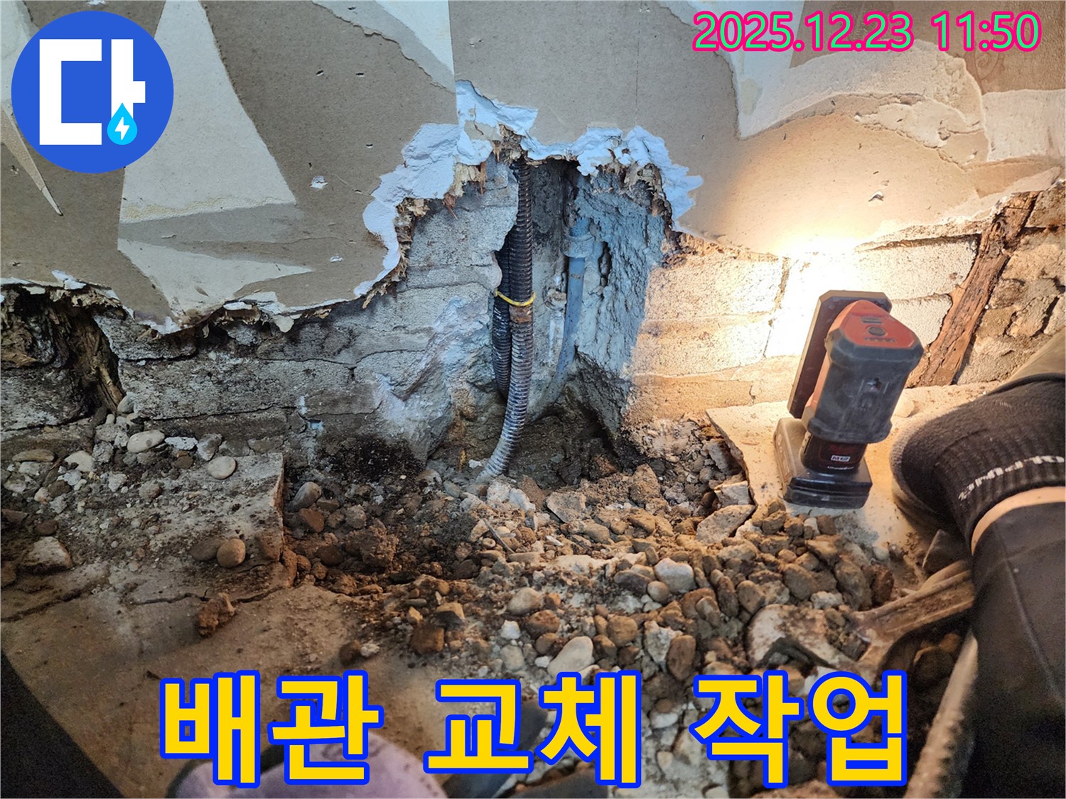 보산동 천장 누수 - 문제 배관 신속 교체 작업