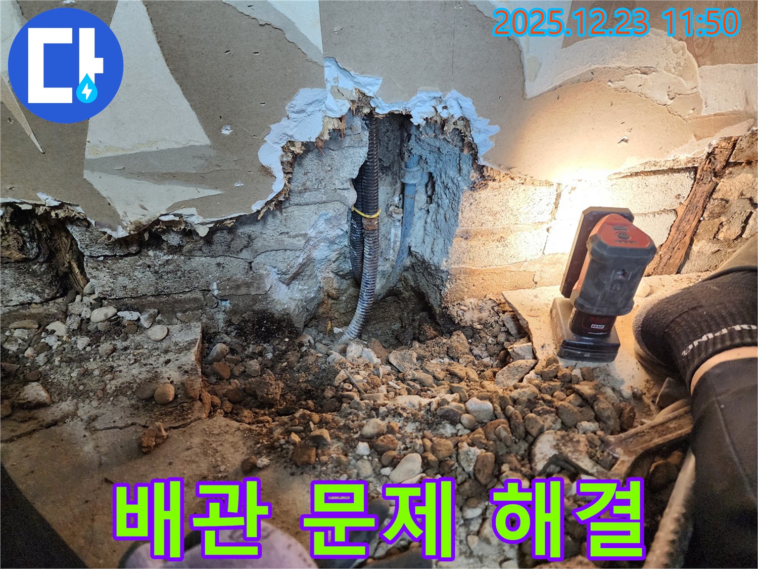 보산동 천장 누수 - 배관 문제 해결 작업