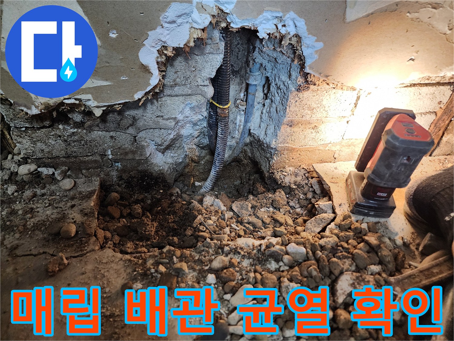 손상된 검은색 배관과 젖어 있는 주변 토사층