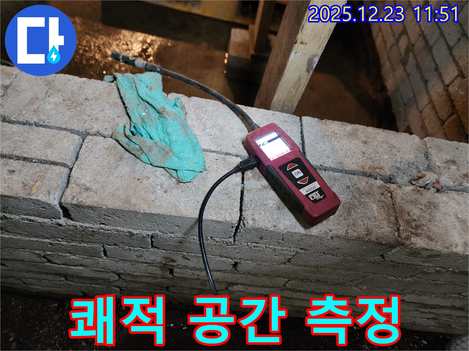습도 측정으로 누수 고민을 해결하고 쾌적한 공간으로 만드는 모습 - 보산동