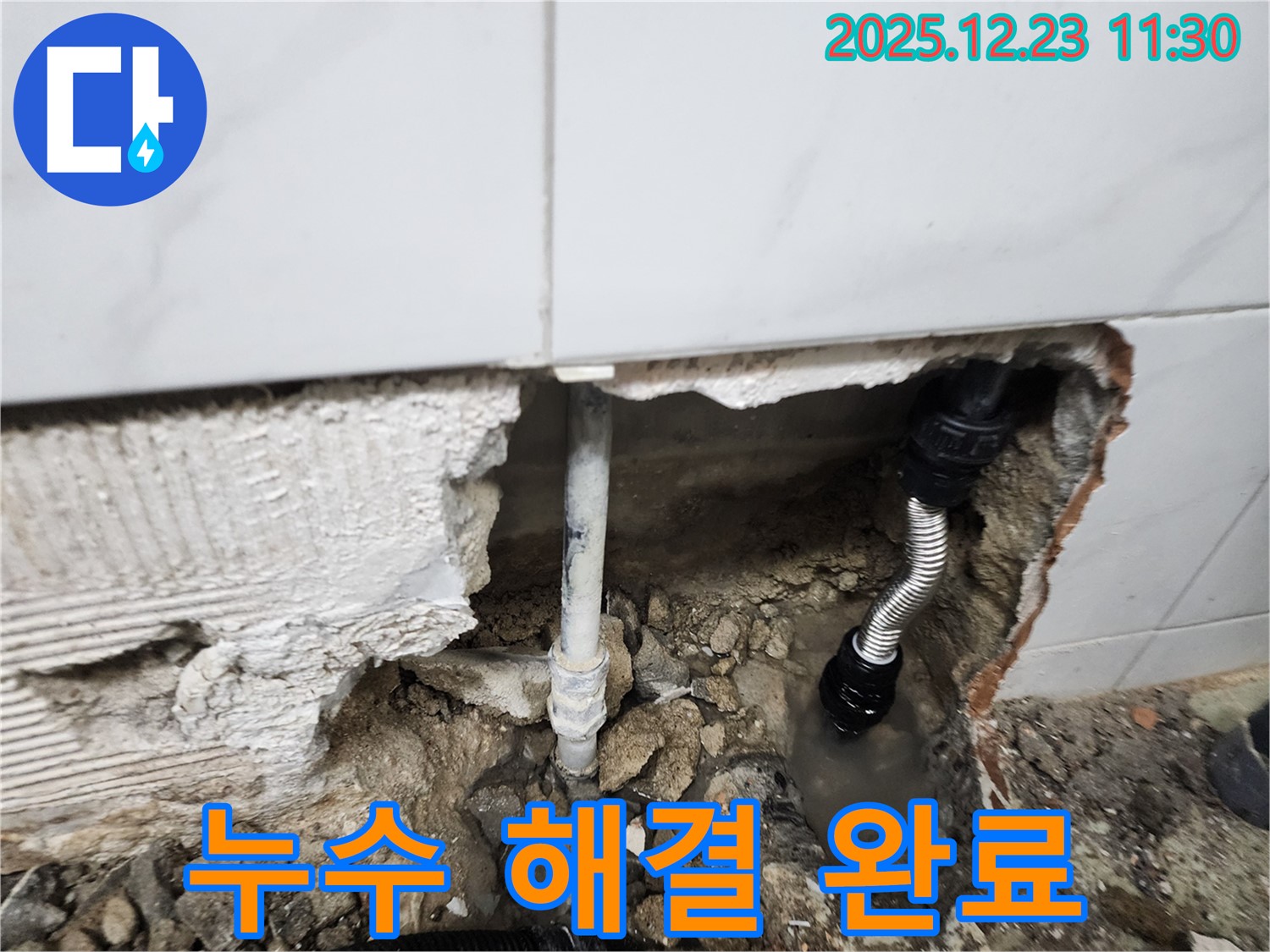 욕실 누수 해결 완료 - 이제 안심하고 사용하세요!