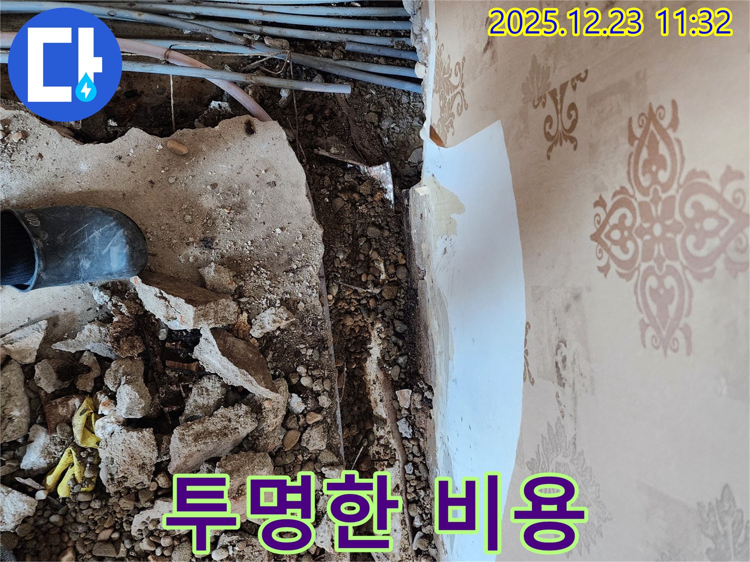 천장 누수 견적 - 합리적인 가격으로 투명한 견적을 제공합니다.